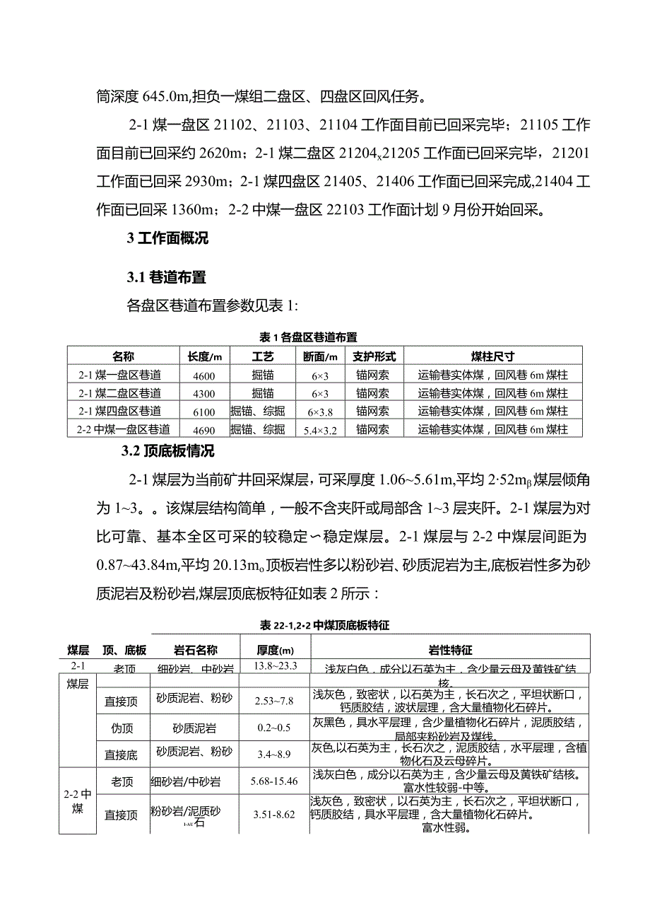 第四章技术标准和要求.docx_第2页