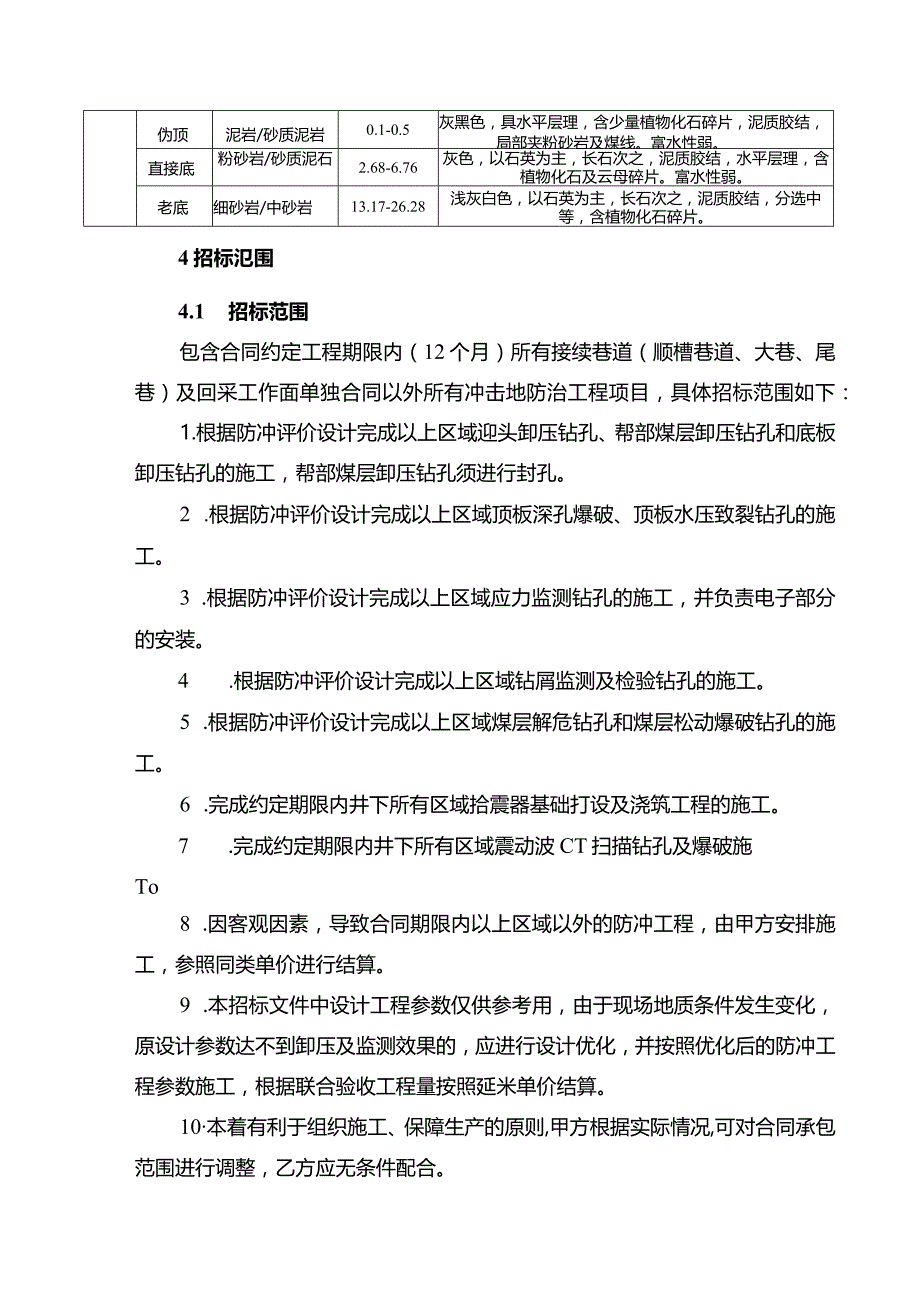 第四章技术标准和要求.docx_第3页