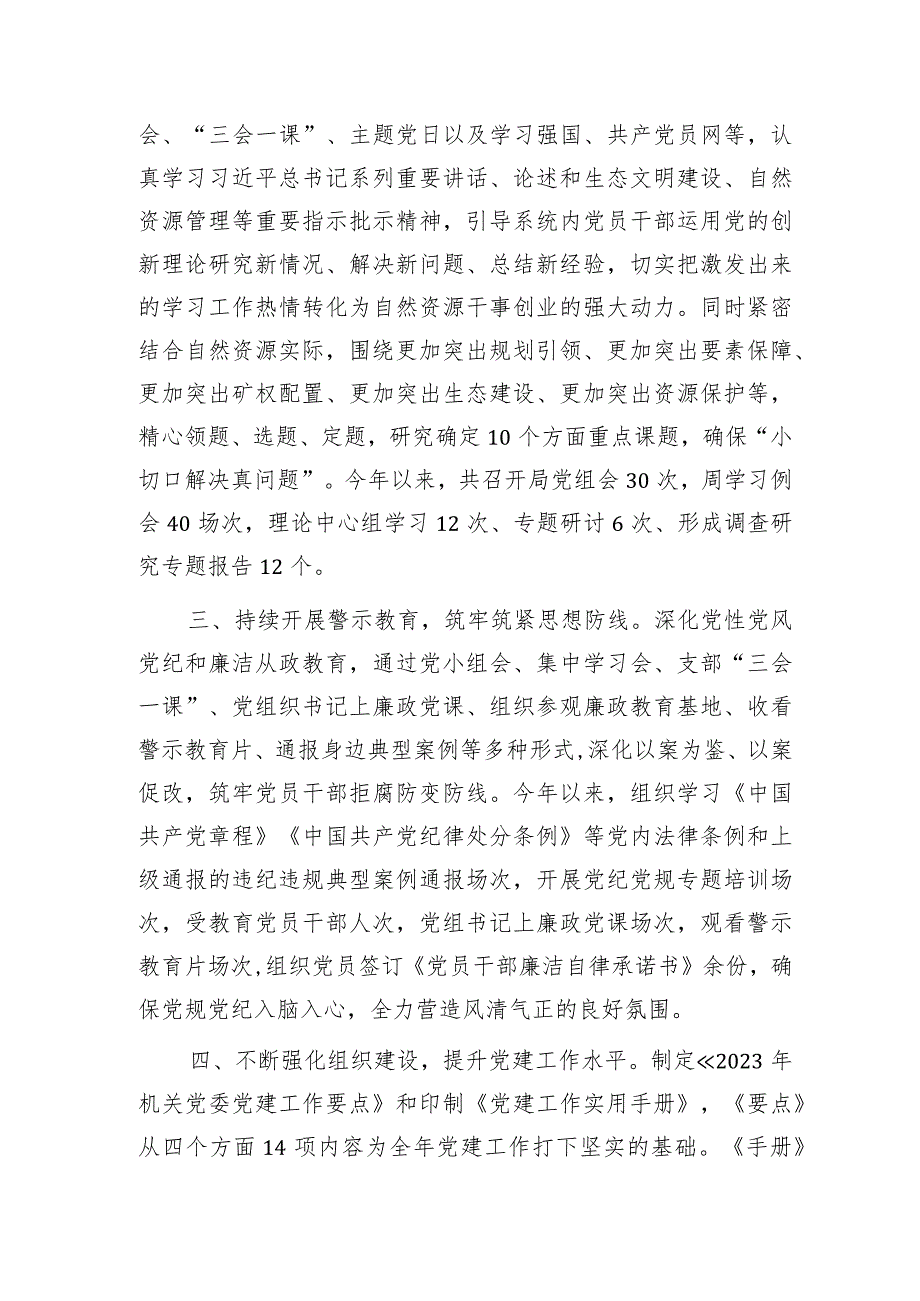 2023年度书记履行全面从严治党责任和抓党建述职报告2400字.docx_第2页