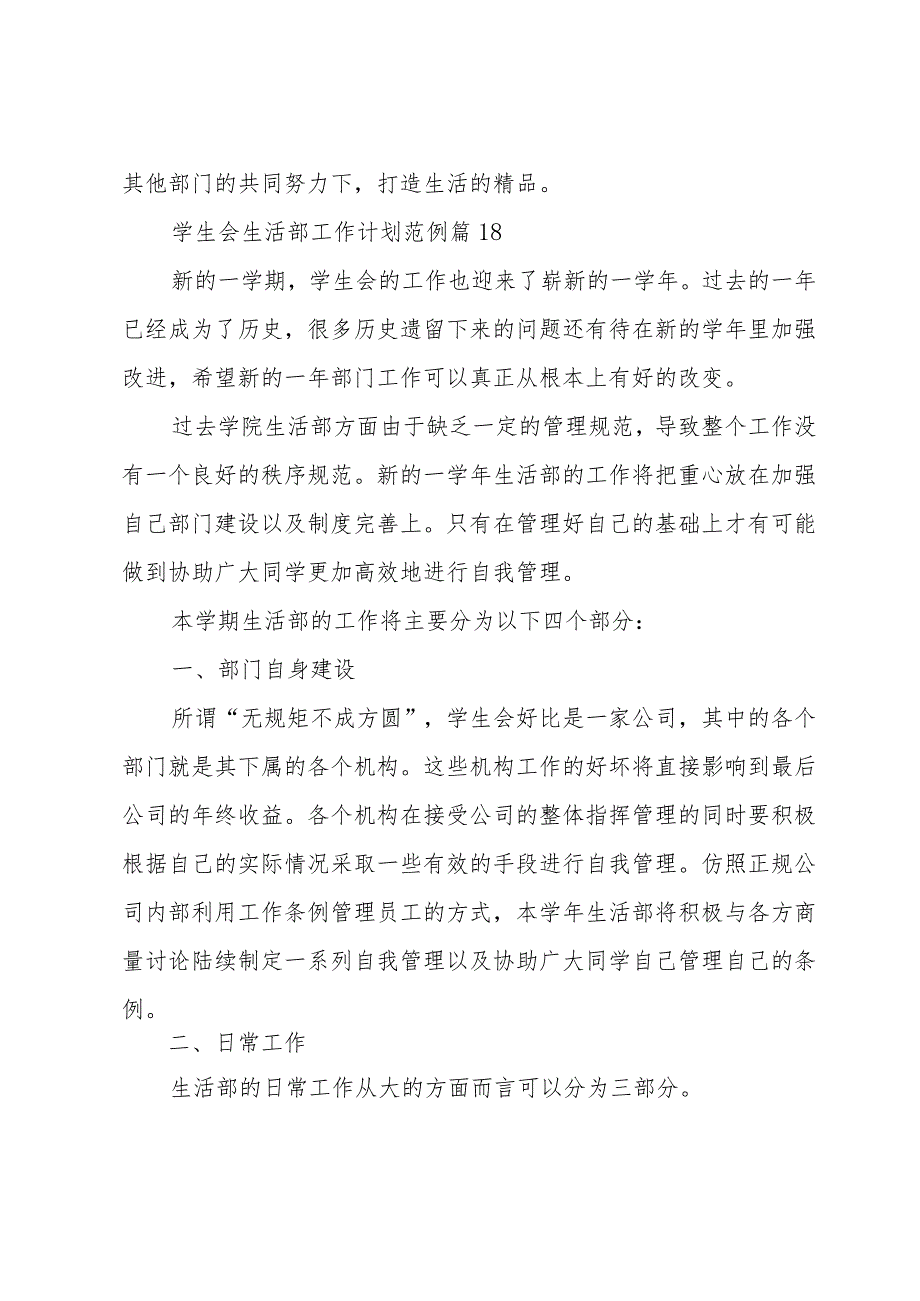 学生会生活部工作计划范例（32篇）.docx_第2页