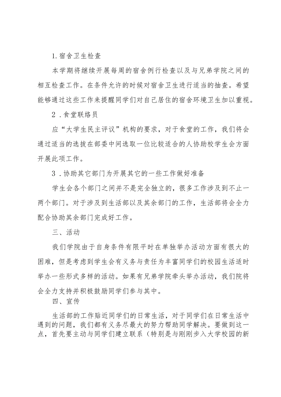 学生会生活部工作计划范例（32篇）.docx_第3页