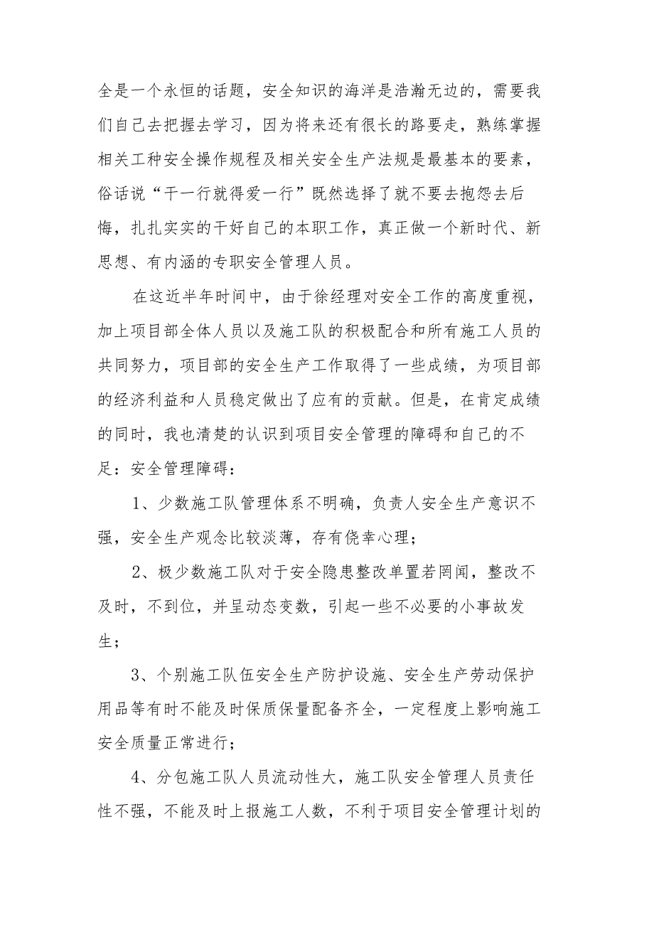 【述职】企业安全员年度述职报告（5页）.docx_第3页