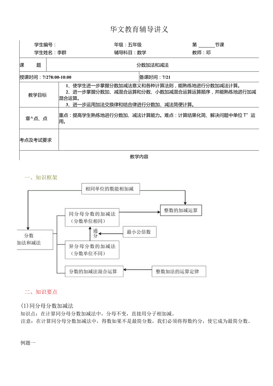 分数加法和减法教案.docx_第1页