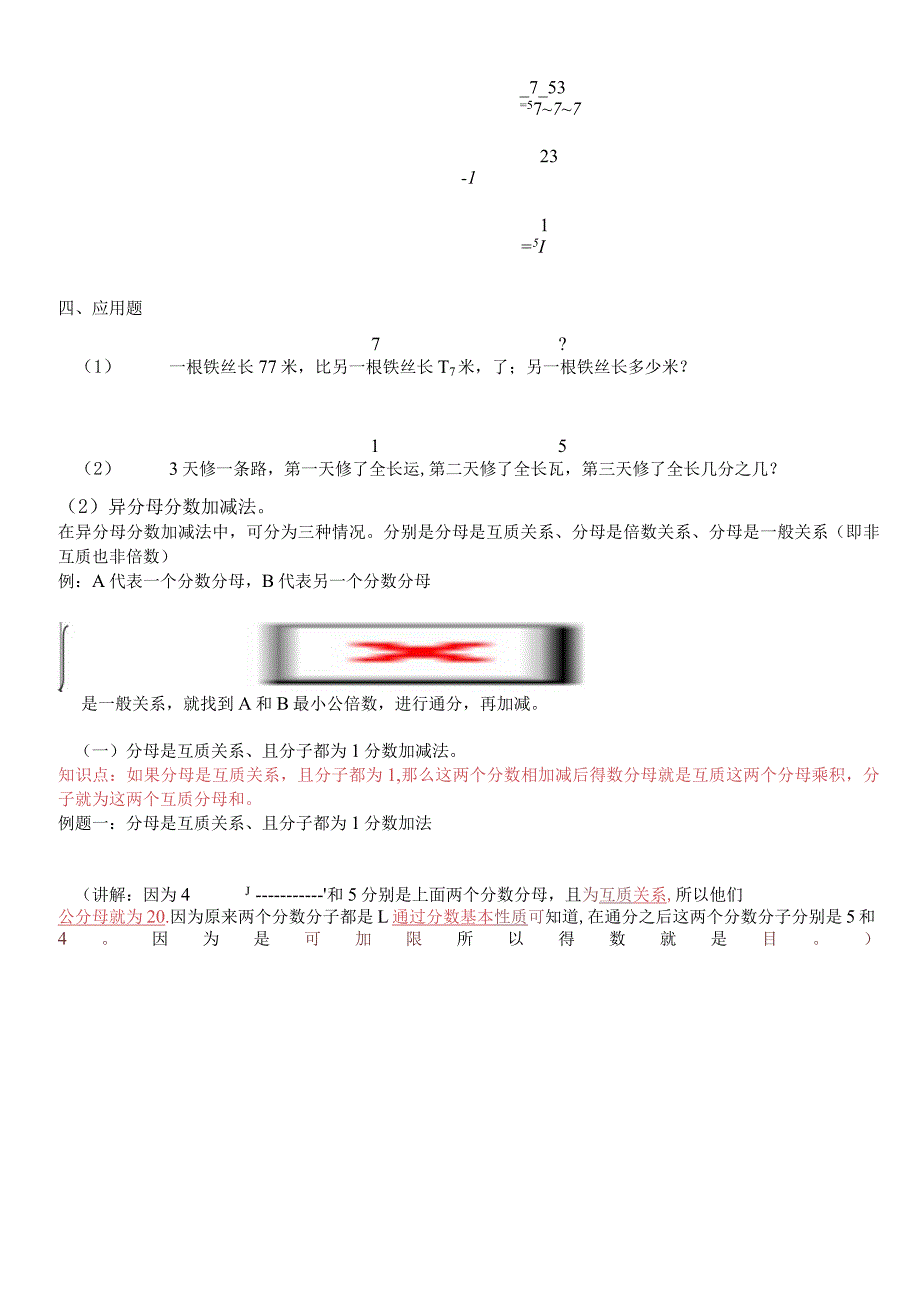 分数加法和减法教案.docx_第3页