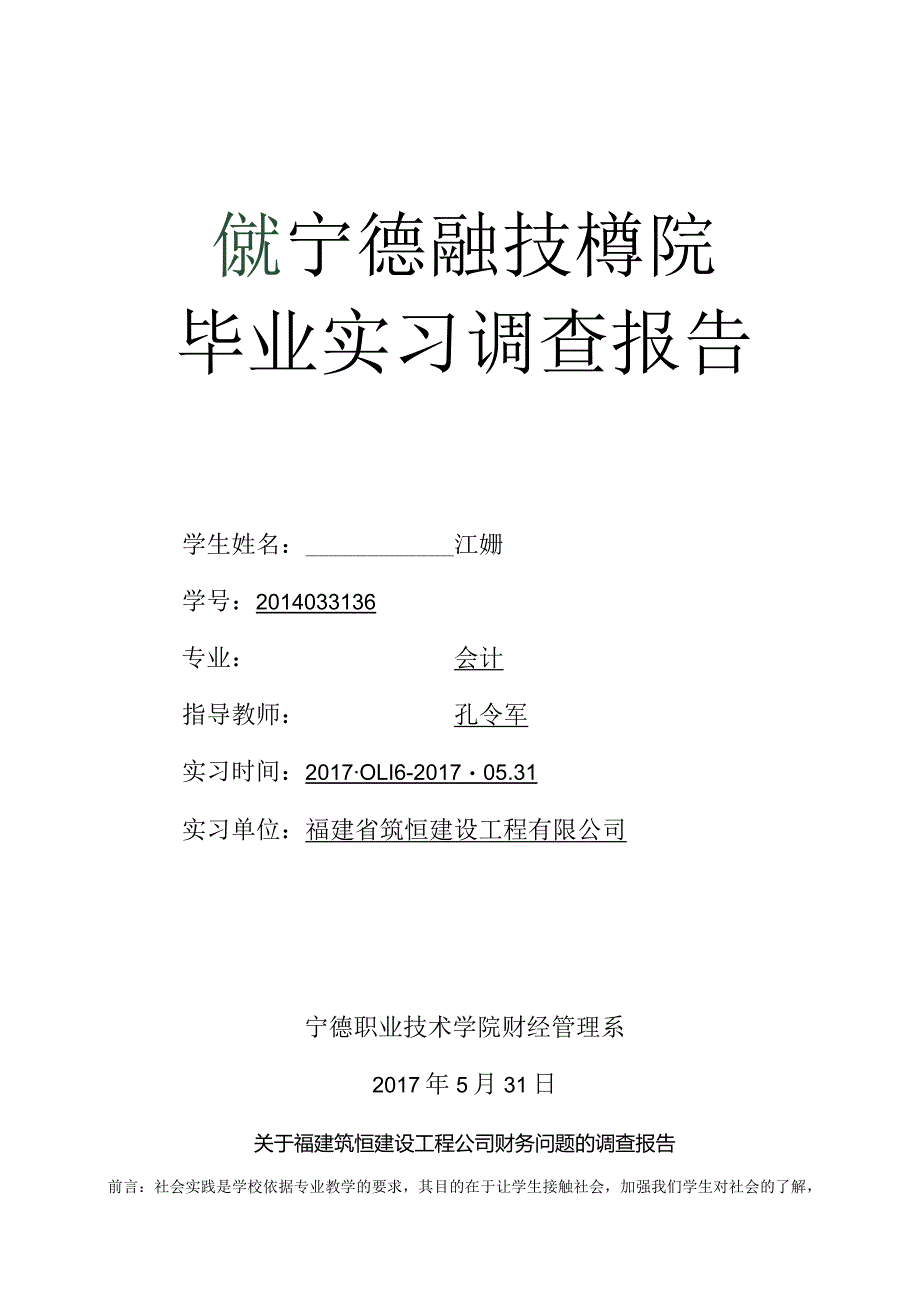 毕业实习调研报告.docx_第1页