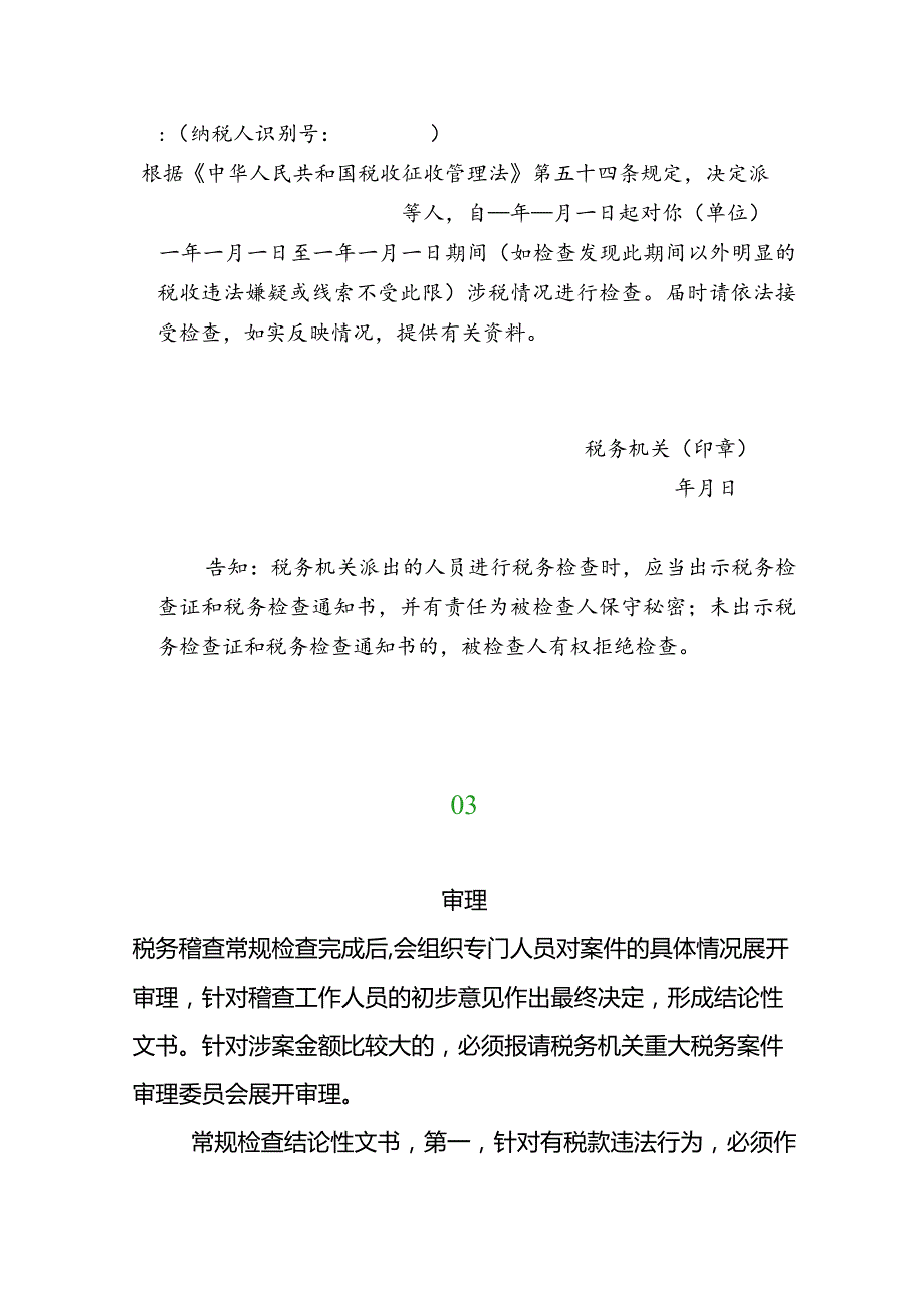 税务稽查的常规流程出口企业被稽查对退税的影响分析.docx_第3页