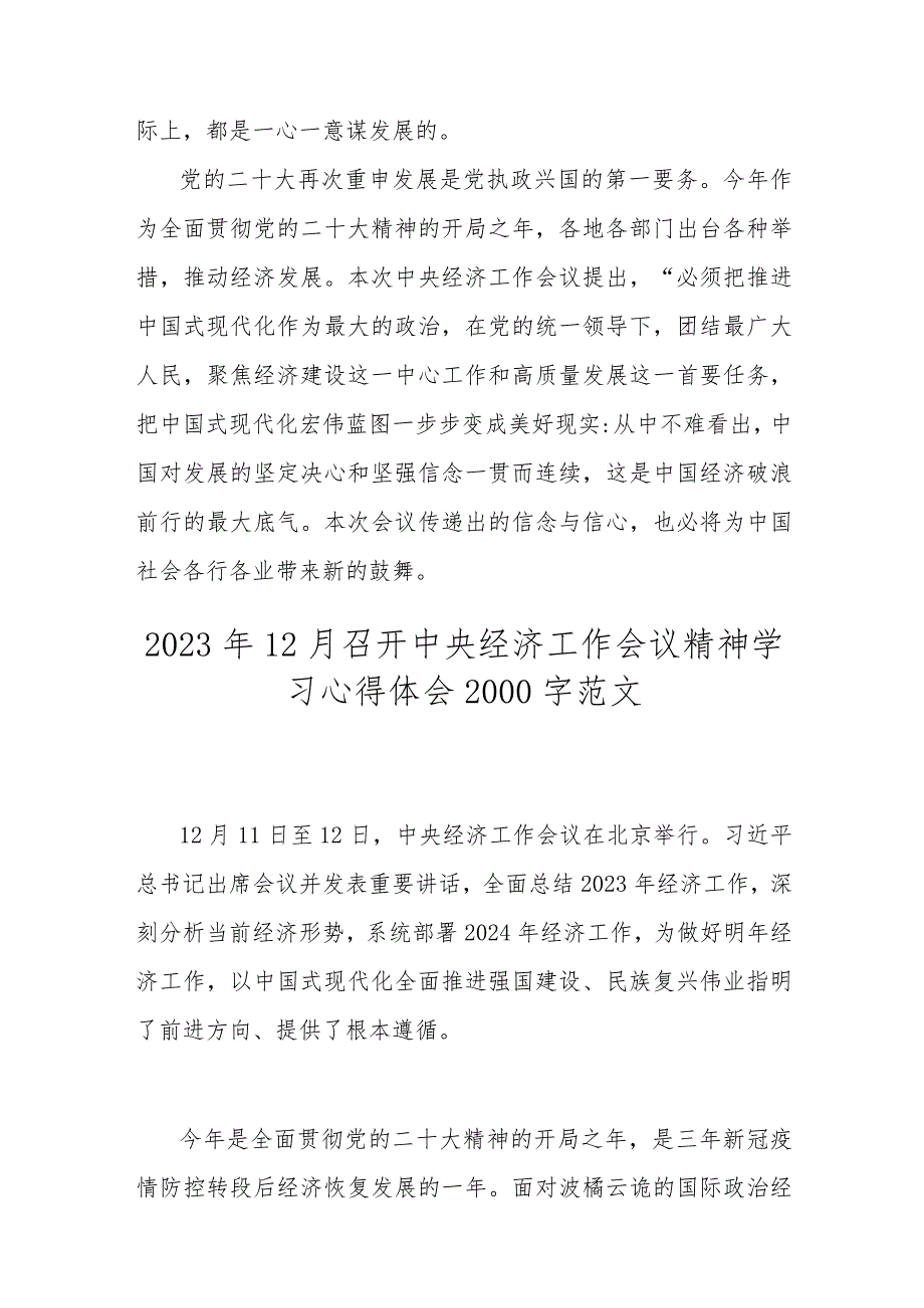 2023年召开中央经济工作会议精神学习心得体会2篇文（12月11日至12日）.docx_第3页