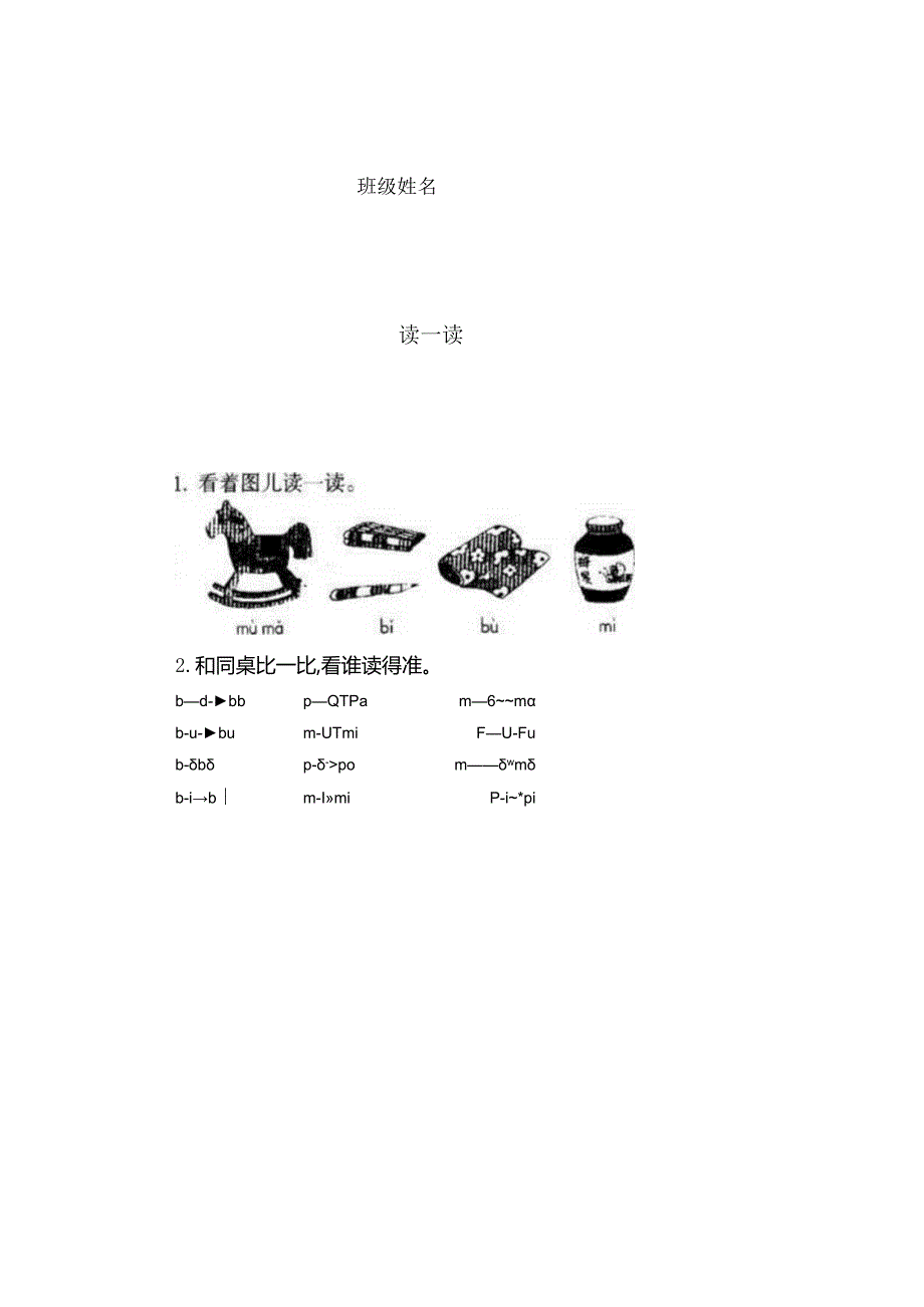 汉语拼音b-p-m-f练习题.docx_第1页