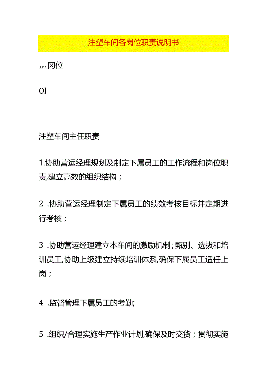 注塑车间各岗位职责说明书.docx_第1页