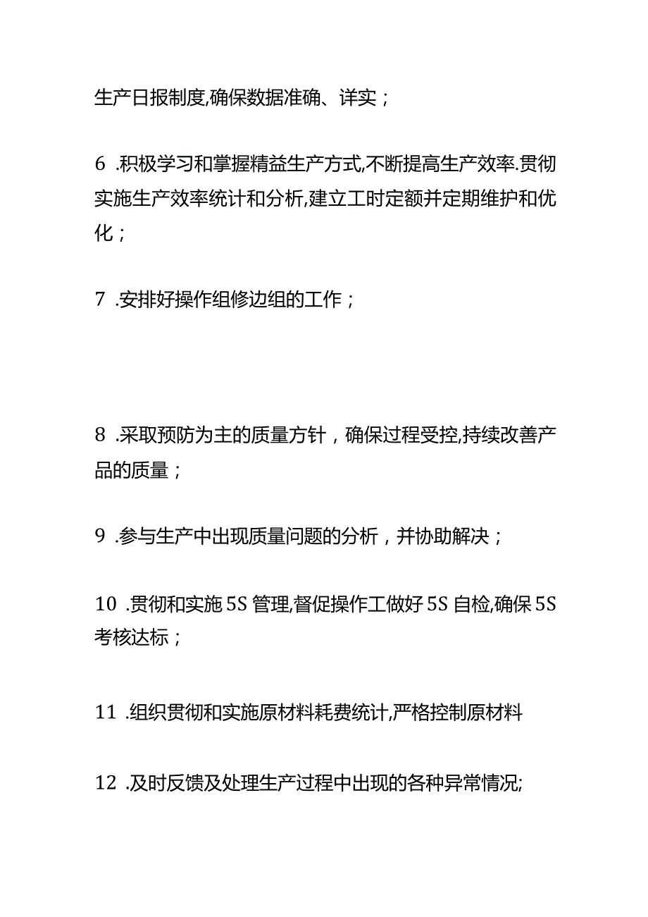 注塑车间各岗位职责说明书.docx_第2页