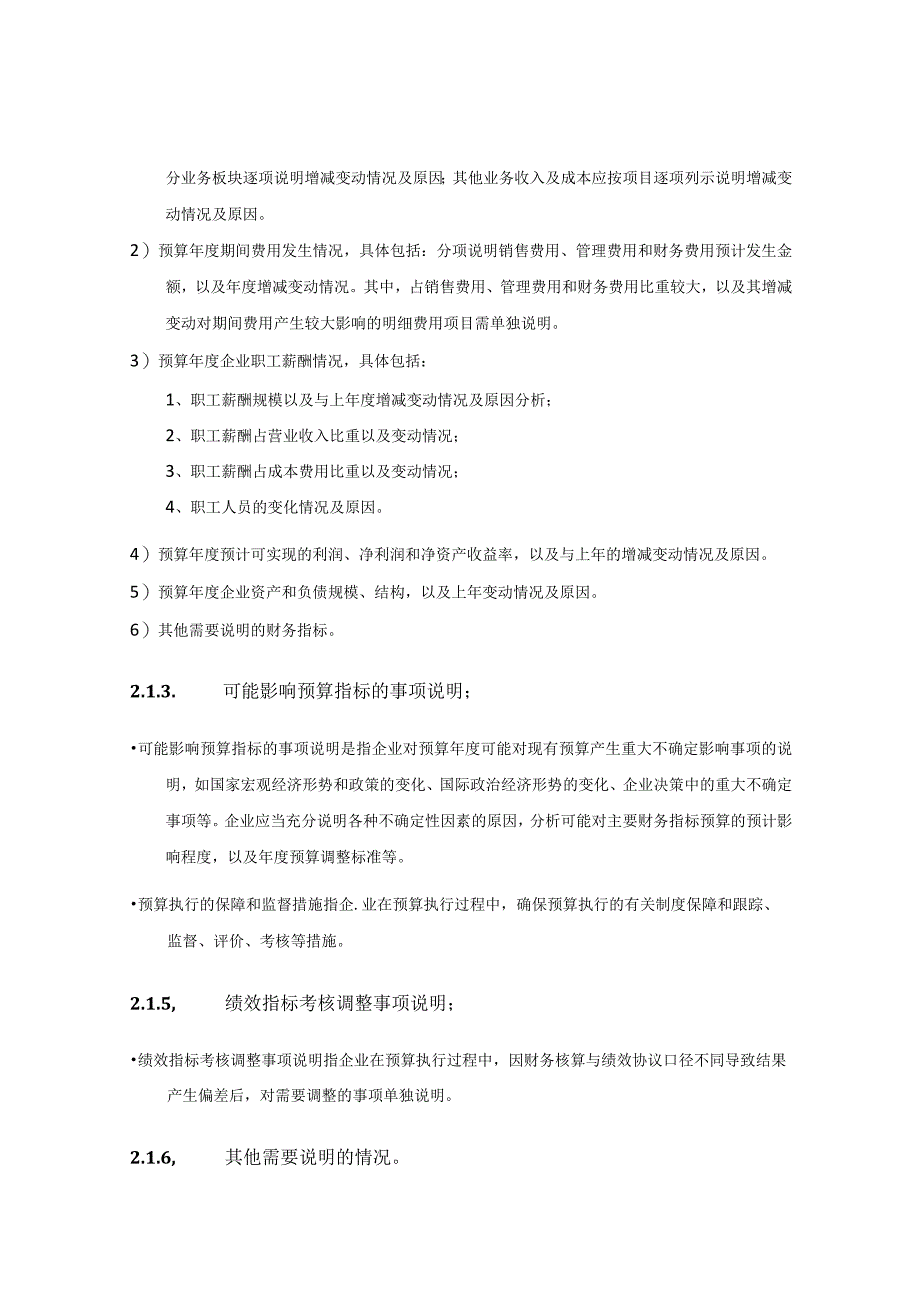 房地产公司财务预算报告的组成.docx_第2页