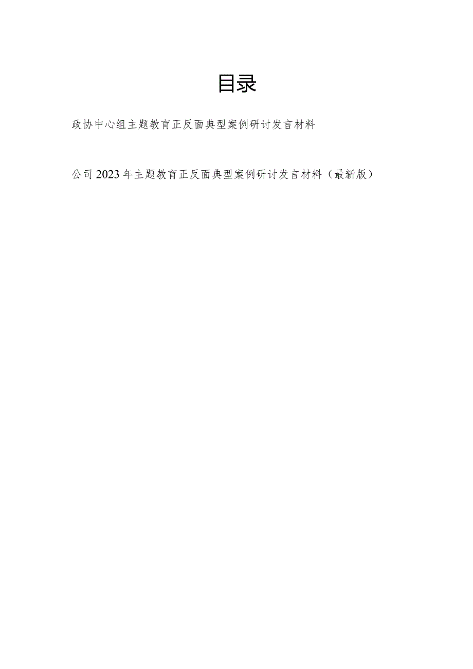 党员干部个人“学思想、强党性、重实践、建新功”正反面典型案例研讨发言材料.docx_第1页