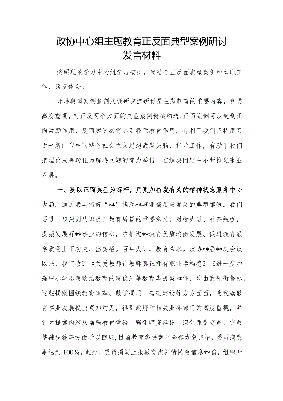 党员干部个人“学思想、强党性、重实践、建新功”正反面典型案例研讨发言材料.docx_第2页