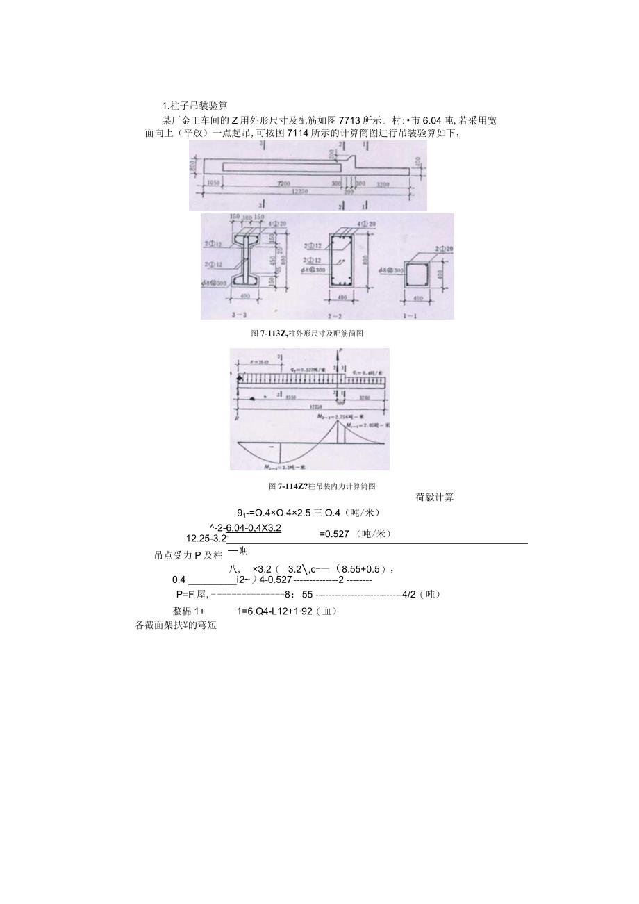 工程管理施工组织课程设计参考资料3.docx_第1页