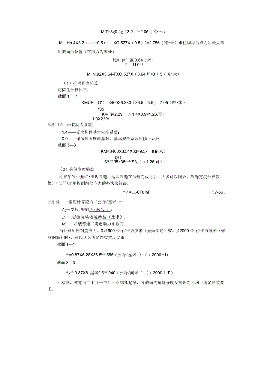 工程管理施工组织课程设计参考资料3.docx_第2页