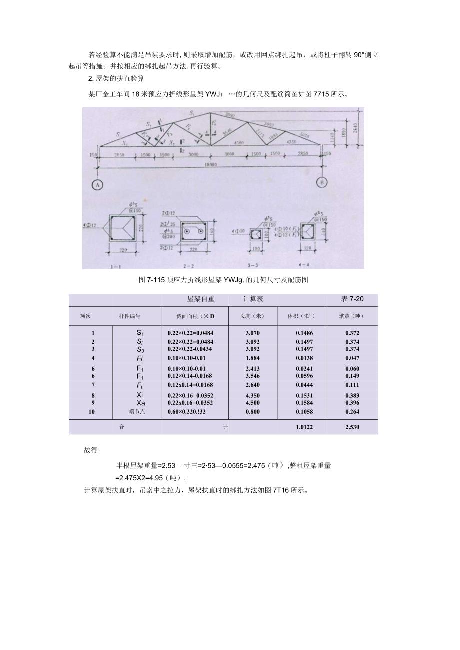 工程管理施工组织课程设计参考资料3.docx_第3页