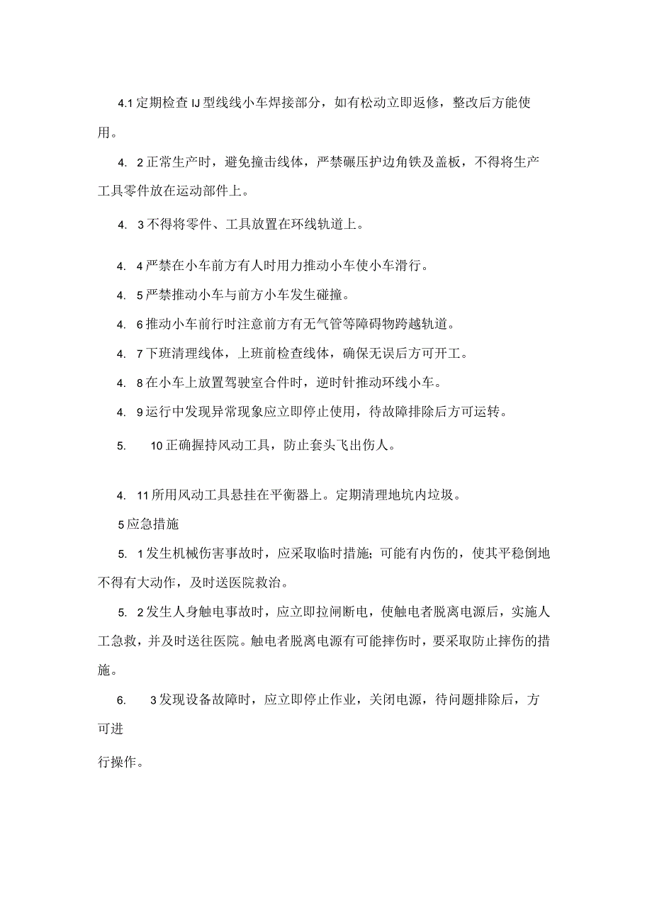 集团公司工程部装配试验类驾驶室U型线操作工安全操作规程.docx_第2页