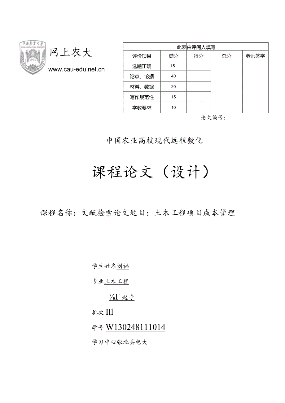 文献检索-土木工程项目成本管理.docx_第3页