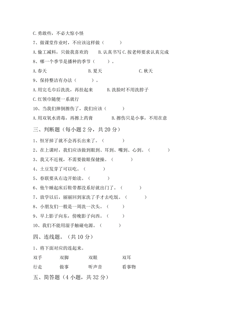 部编人教版一年级道德与法治上册月考考试及答案【一套】.docx_第2页