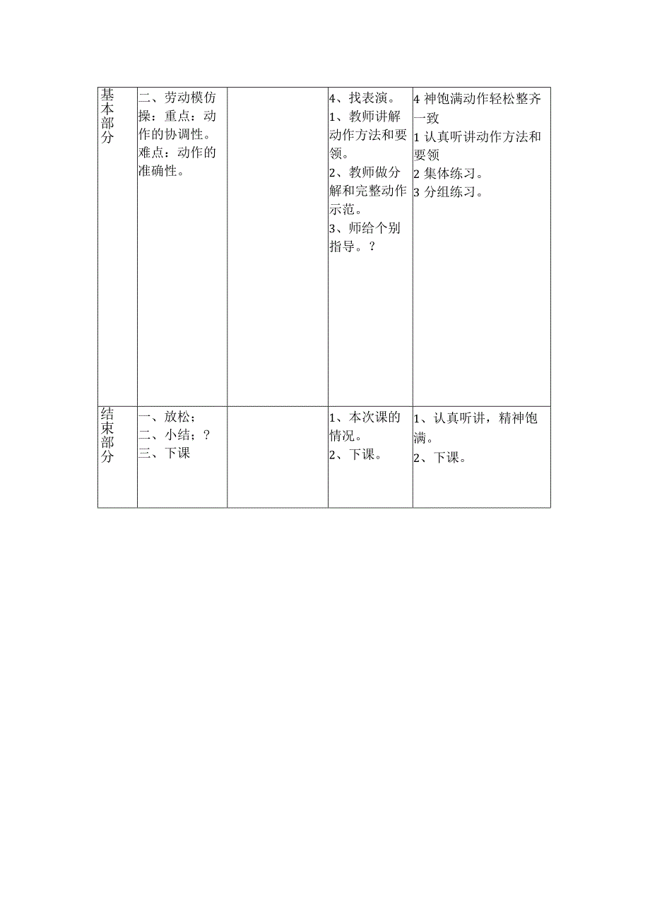 体育教案队列齐步走立定.docx_第3页