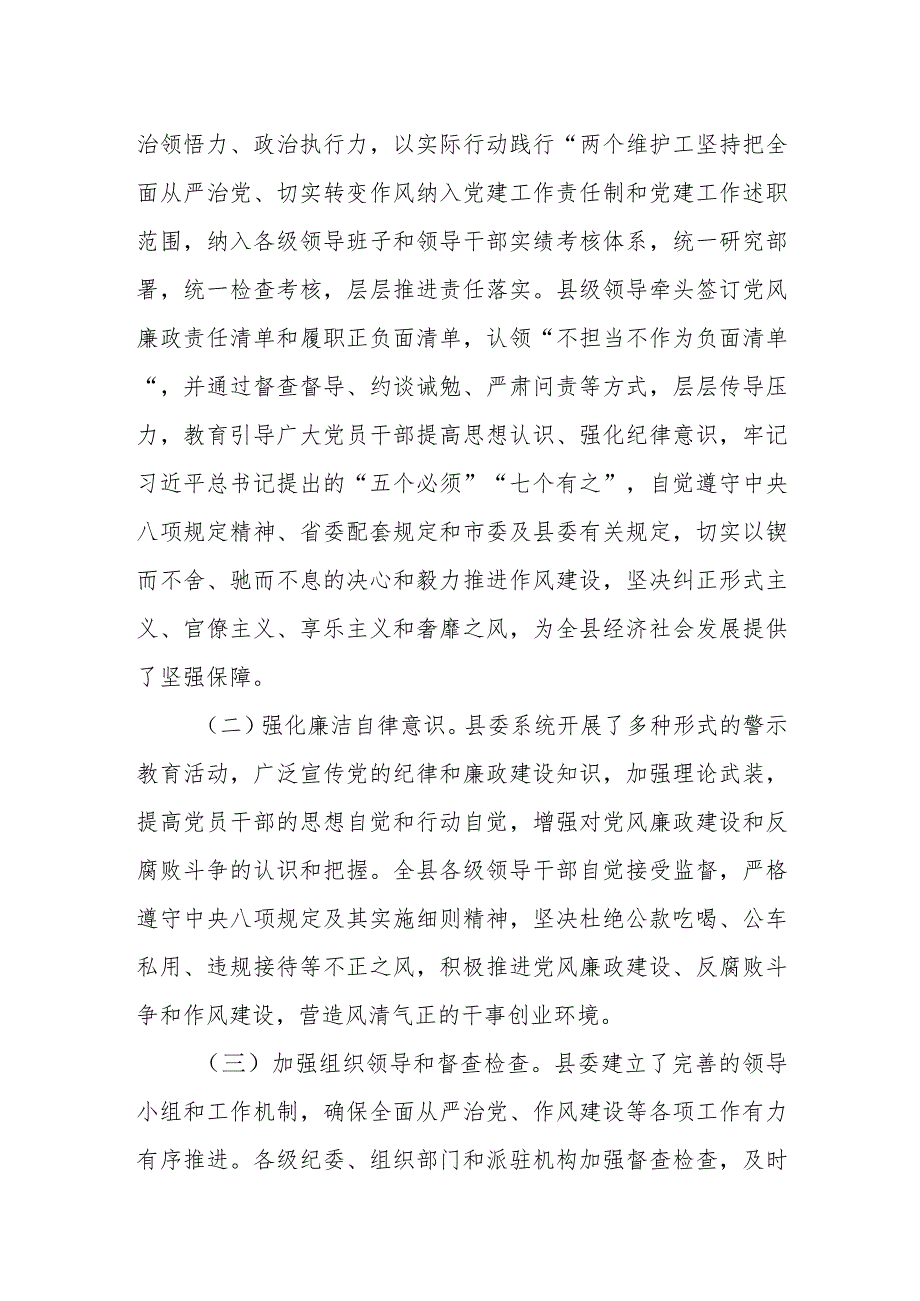 某县关于贯彻落实中央八项规定及其实施细则精神情况的报告.docx_第2页