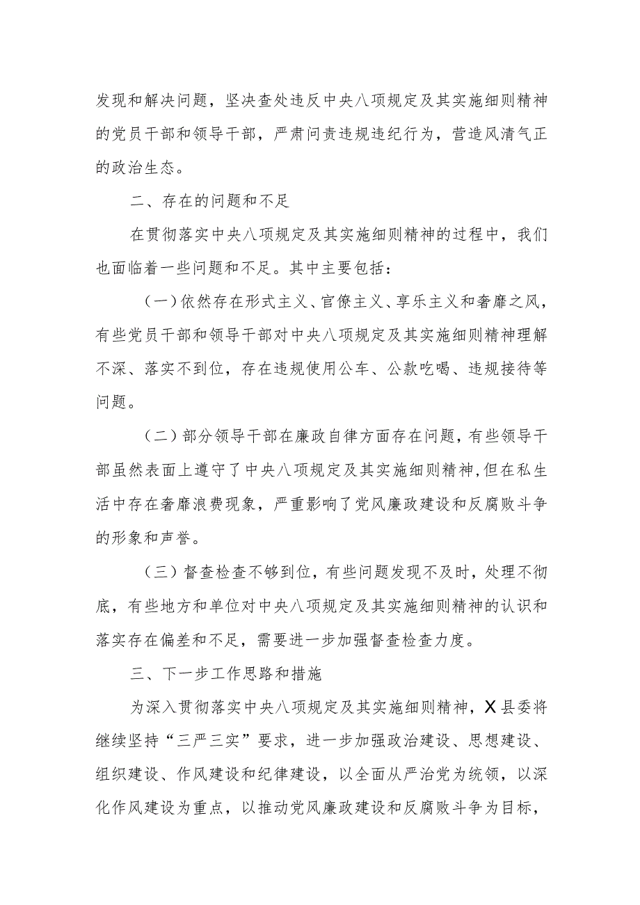 某县关于贯彻落实中央八项规定及其实施细则精神情况的报告.docx_第3页