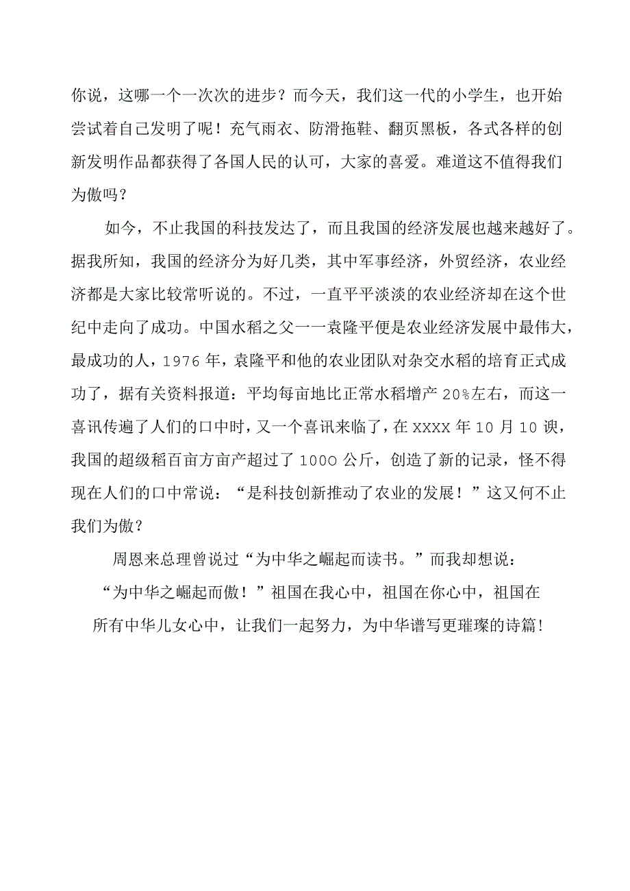 小学生演讲稿为中华之崛起而傲.docx_第2页