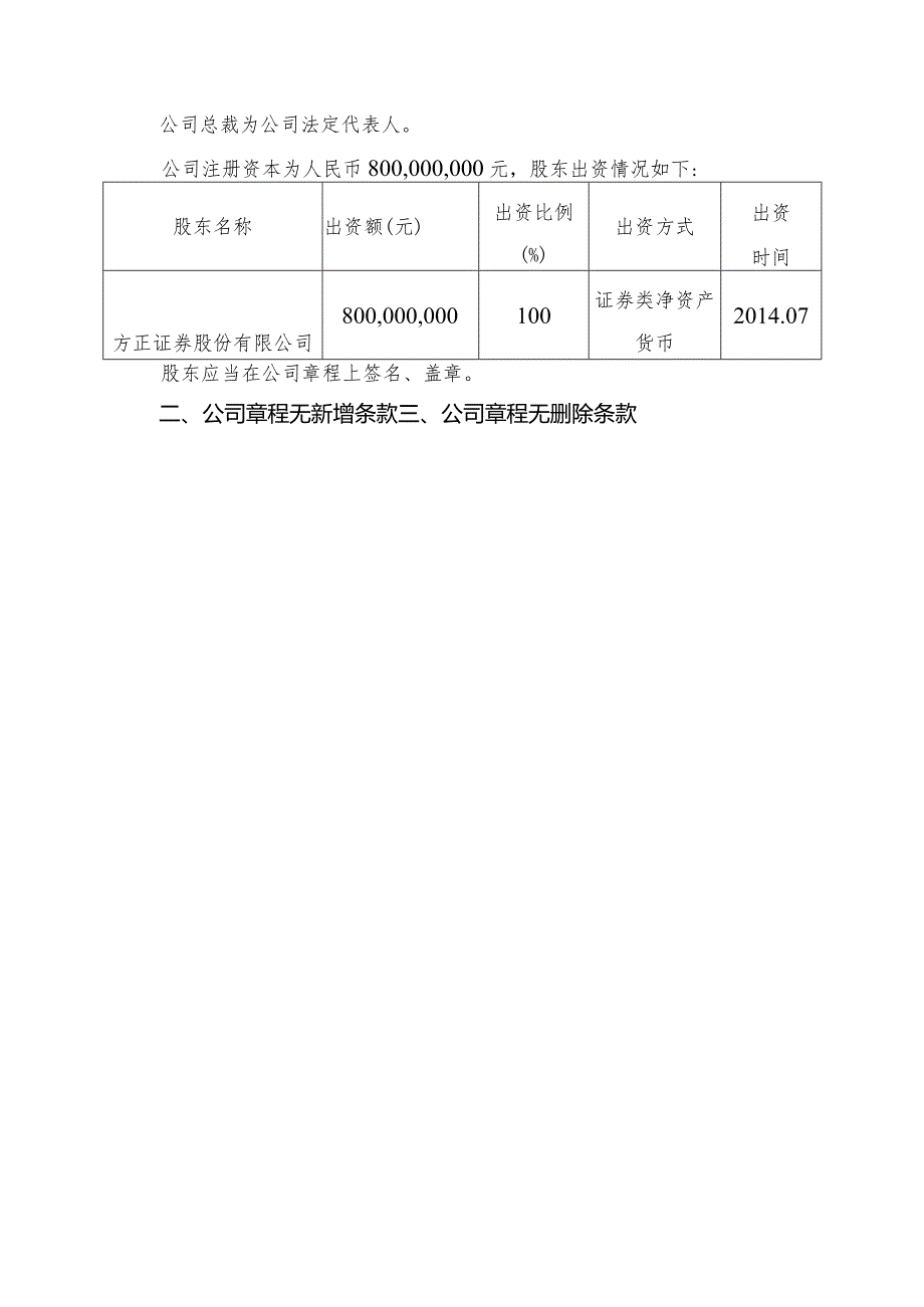 中国民族证券有限责任公司章程重要条款变更内容.docx_第2页