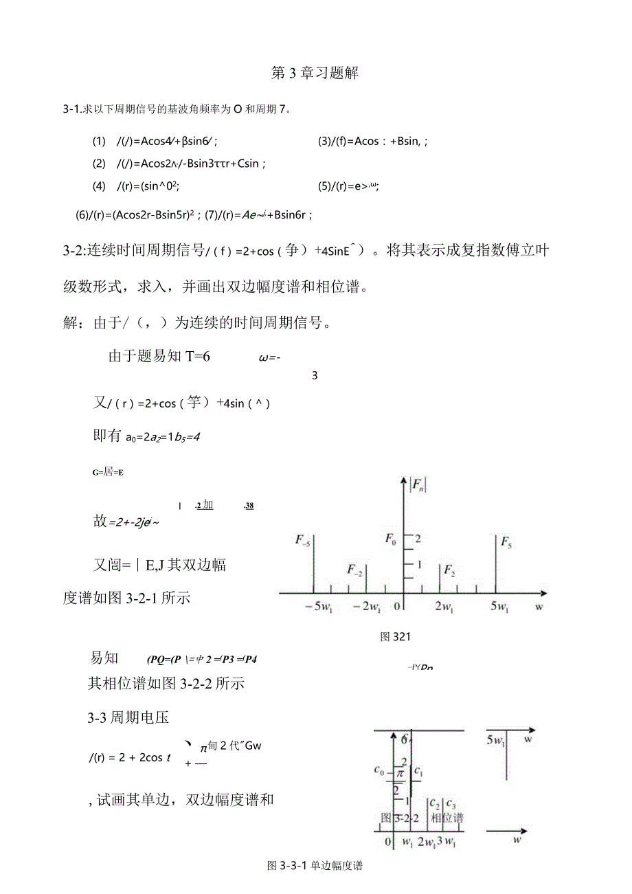 信号与系统(应自炉)习题答案第3章习题解.docx_第1页