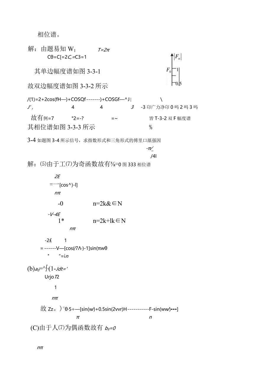 信号与系统(应自炉)习题答案第3章习题解.docx_第2页