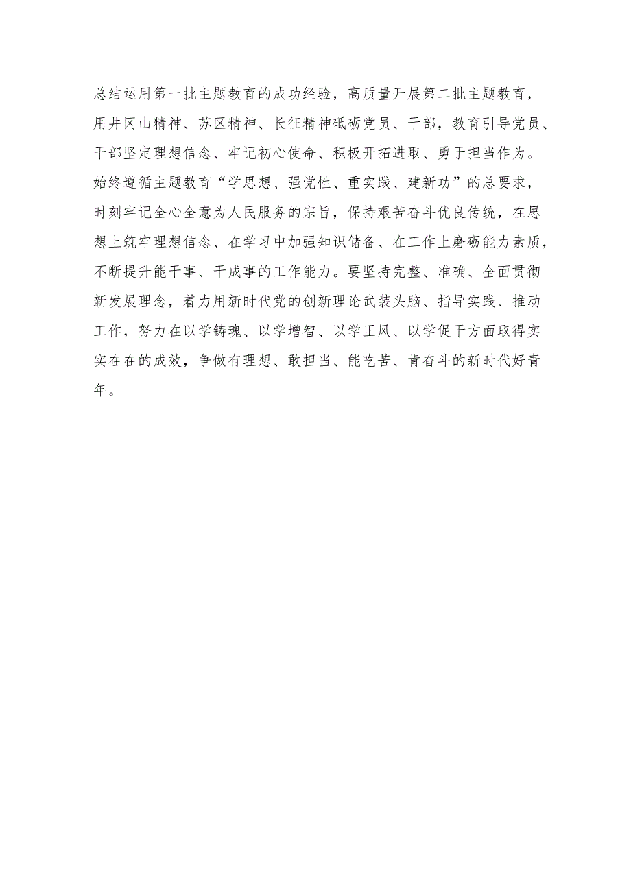 2023年第二批主题教育读书班学习感悟：感悟思想伟力+践行使命担当.docx_第3页