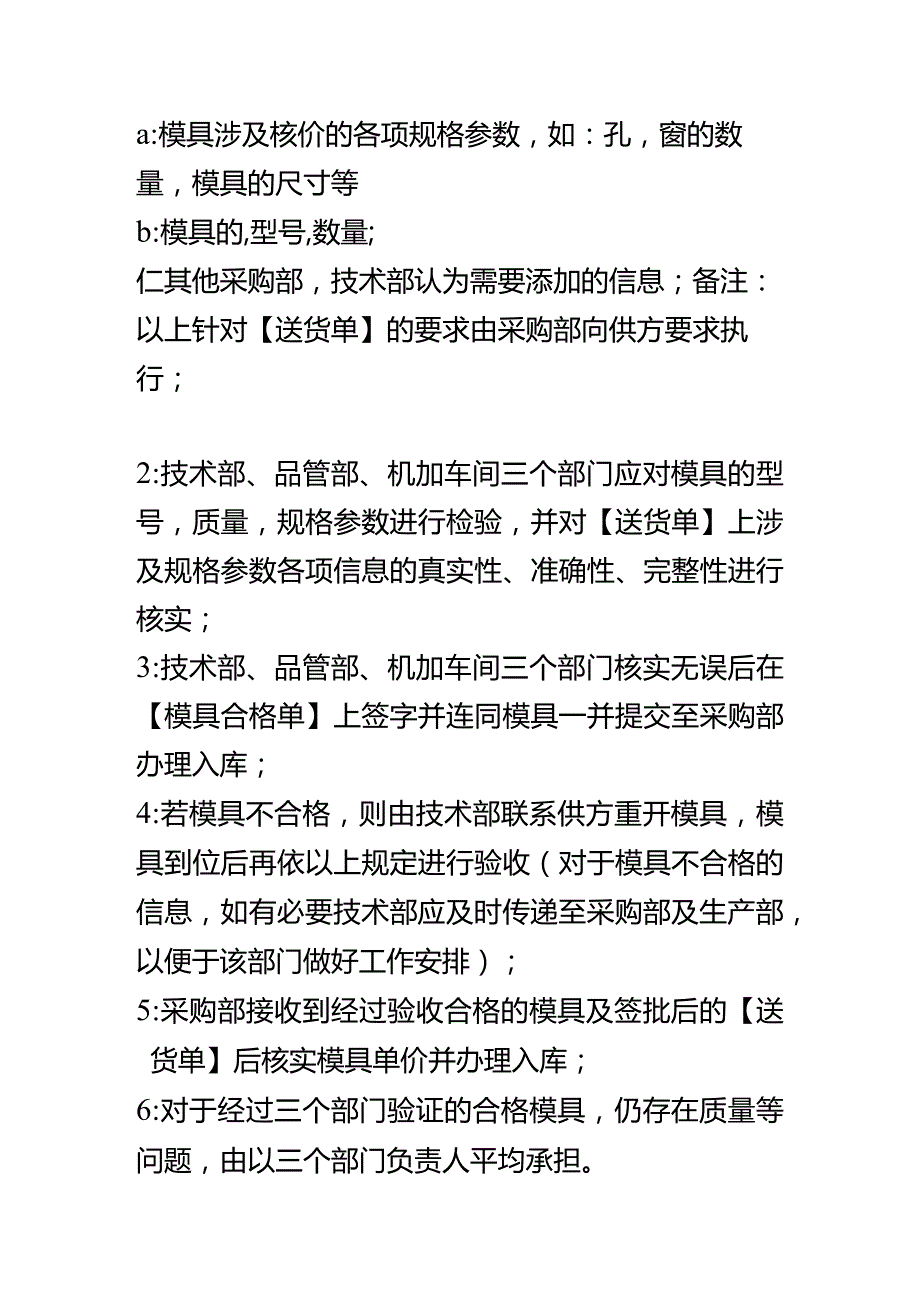 模具工厂验收转产交接的流程.docx_第2页