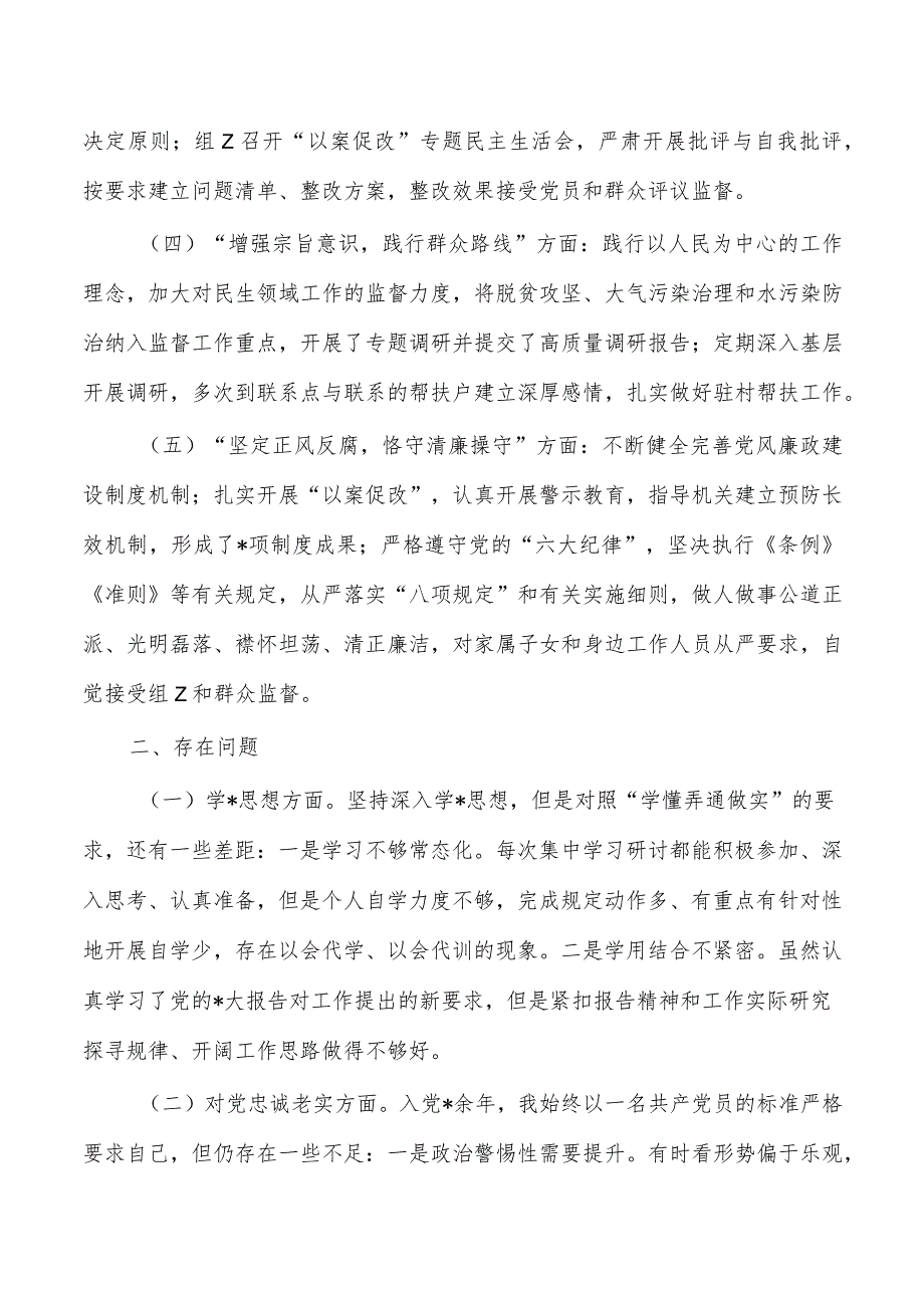 年底自我剖析检查发言.docx_第2页