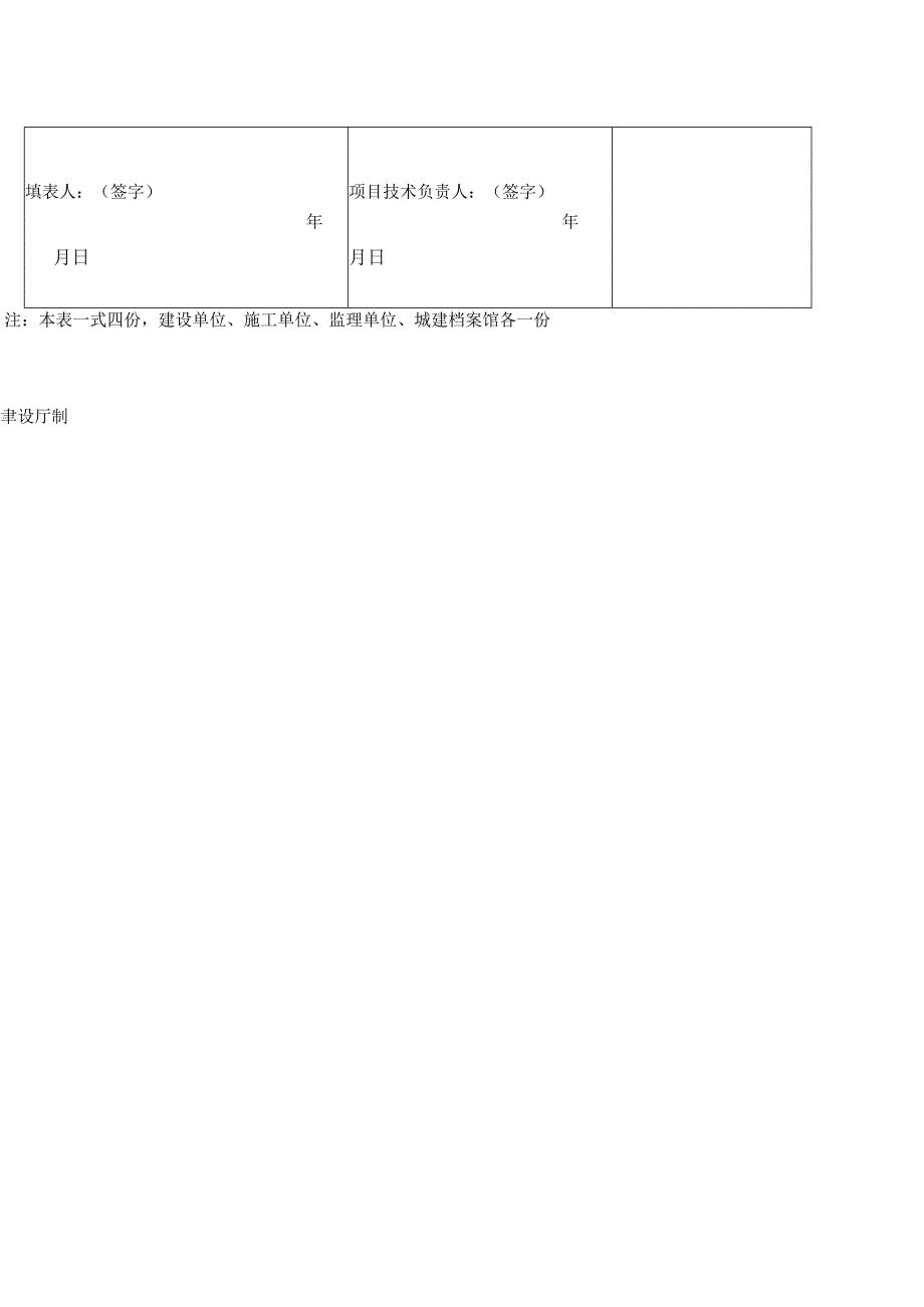 技术经济签证核定单.docx_第2页