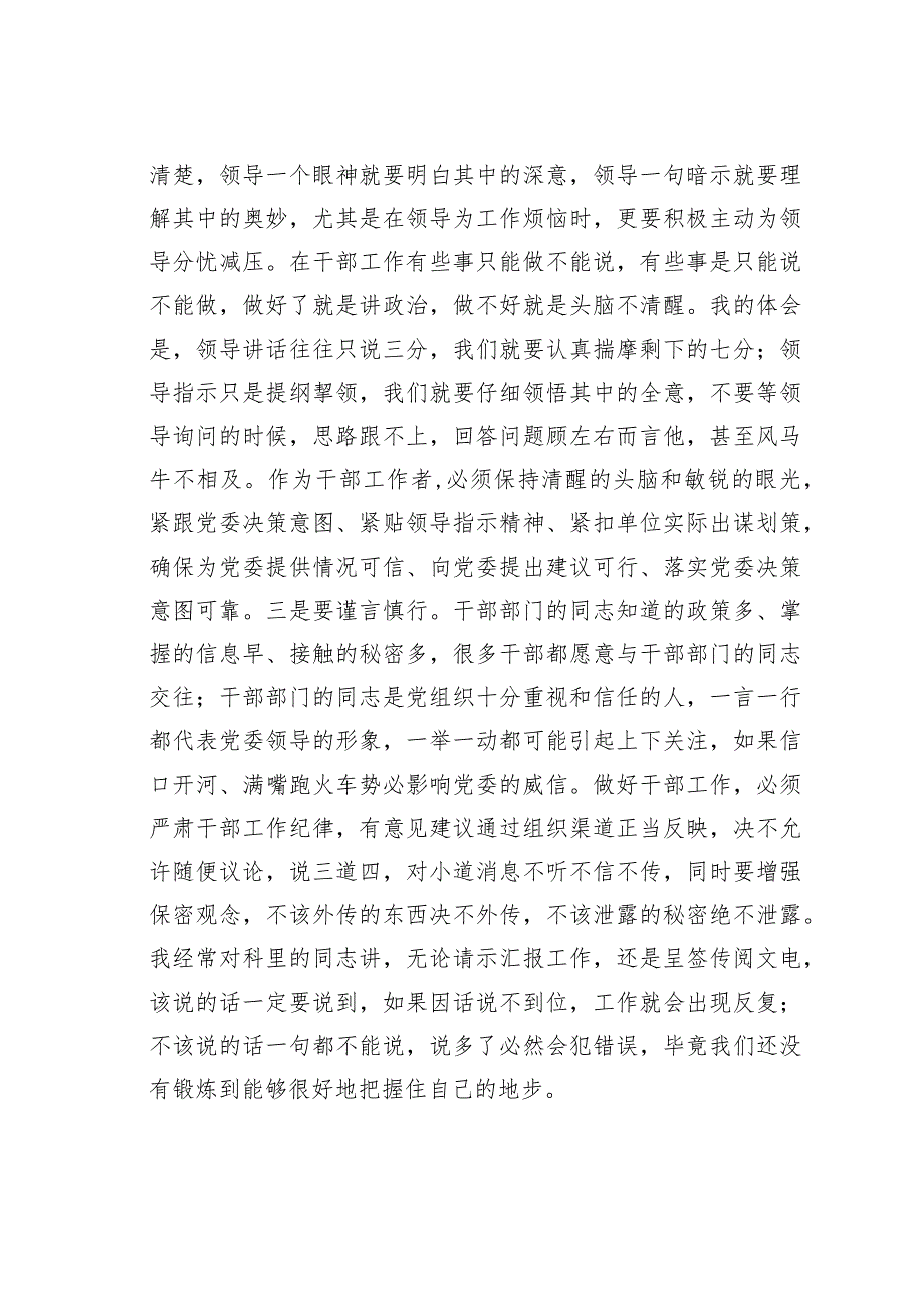 干部座谈交流会讲话：从事10年干部工作的几点感受.docx_第3页