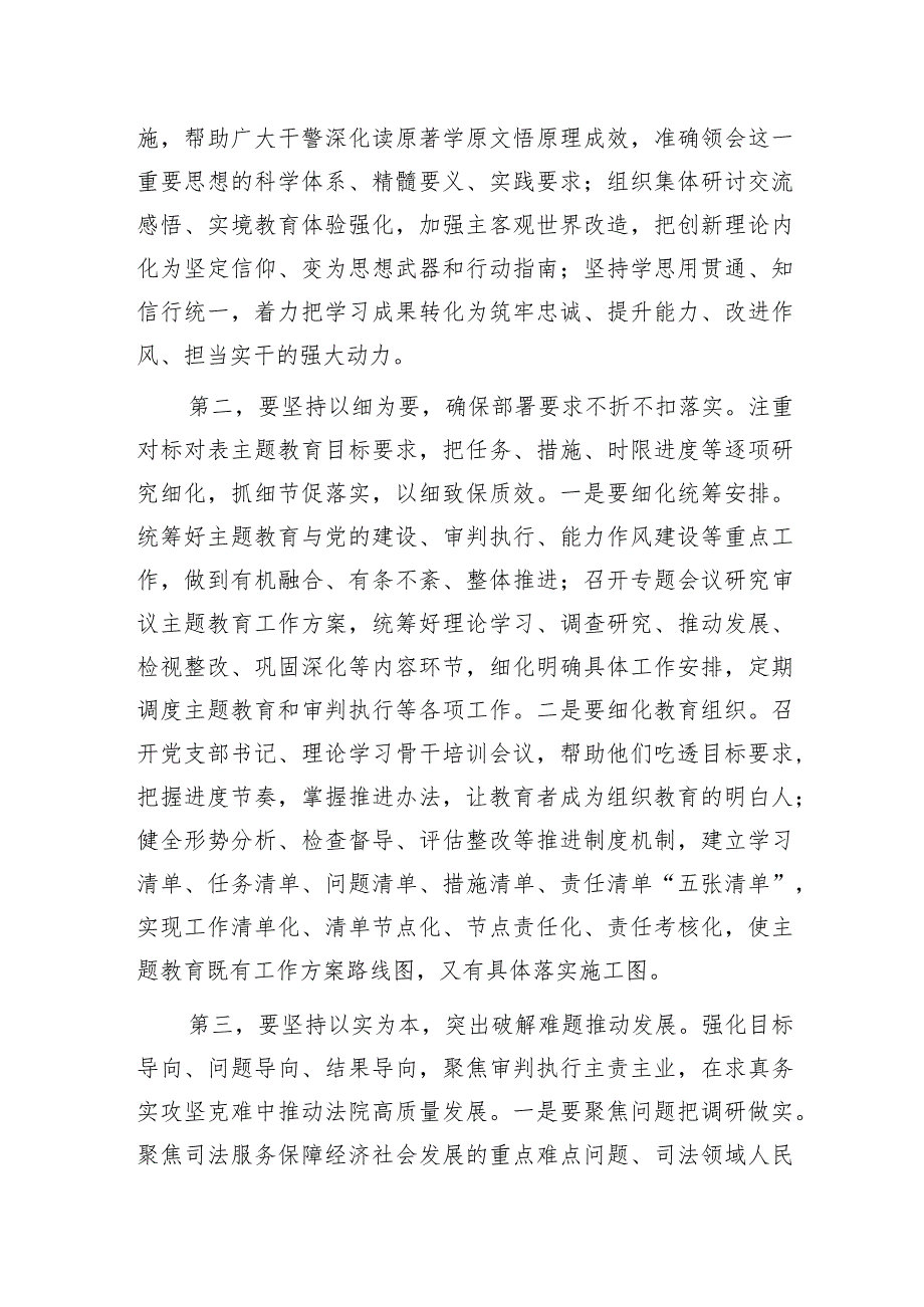 在法院主题教育阶段性工作推进会上的讲话2500字.docx_第2页