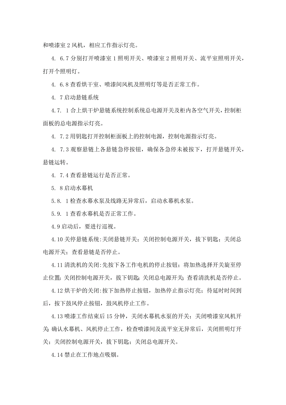 集团公司工程部涂装线操作工安全操作规程.docx_第3页