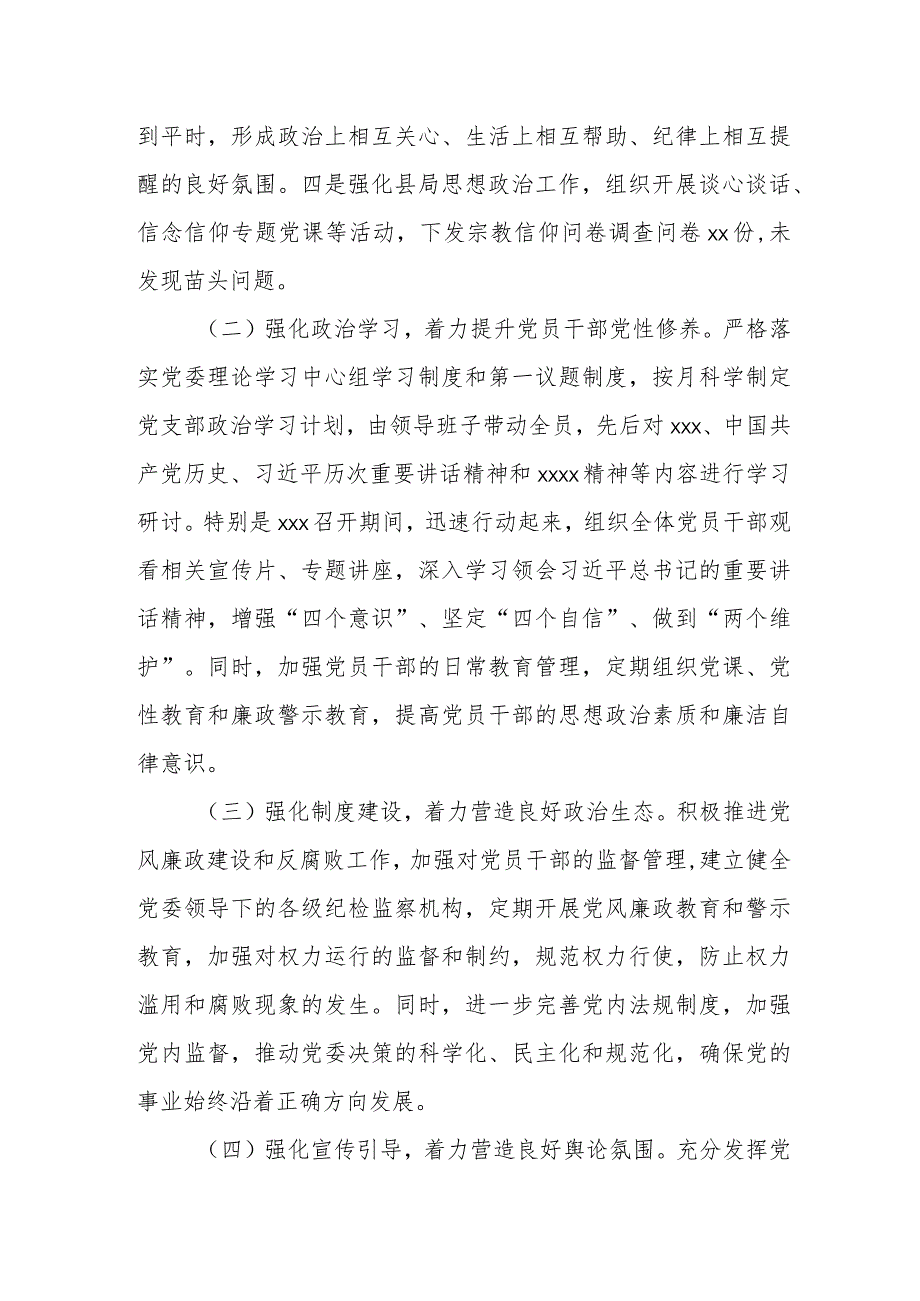 某税务局机关党委2023年全面从严治党工作情况报告.docx_第2页