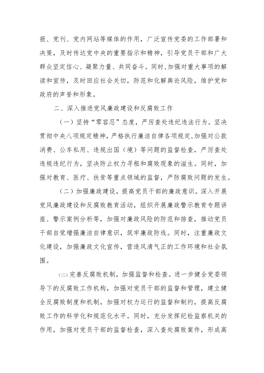 某税务局机关党委2023年全面从严治党工作情况报告.docx_第3页