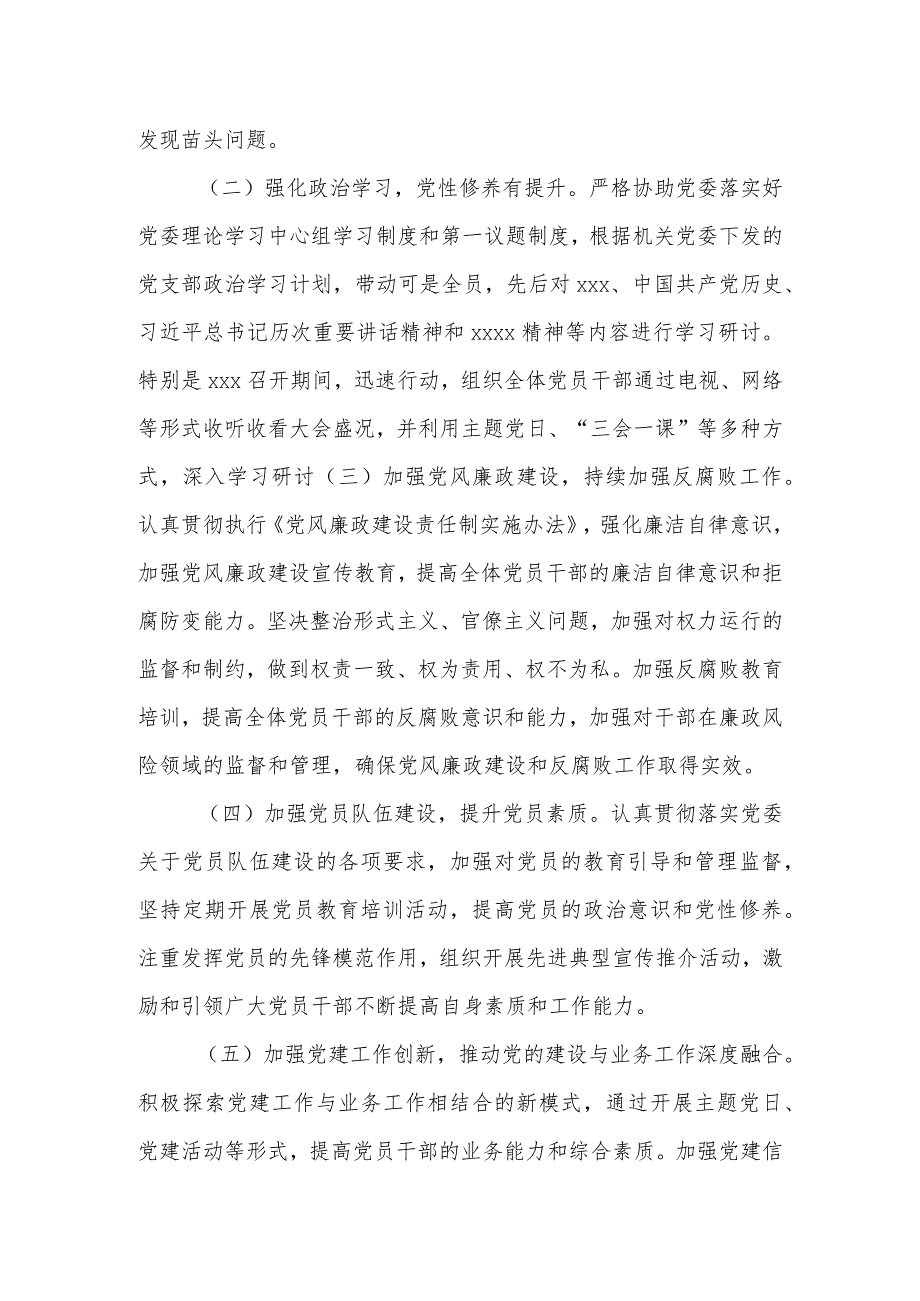 某税务局办公室2023年全面从严治党工作情况报告.docx_第2页