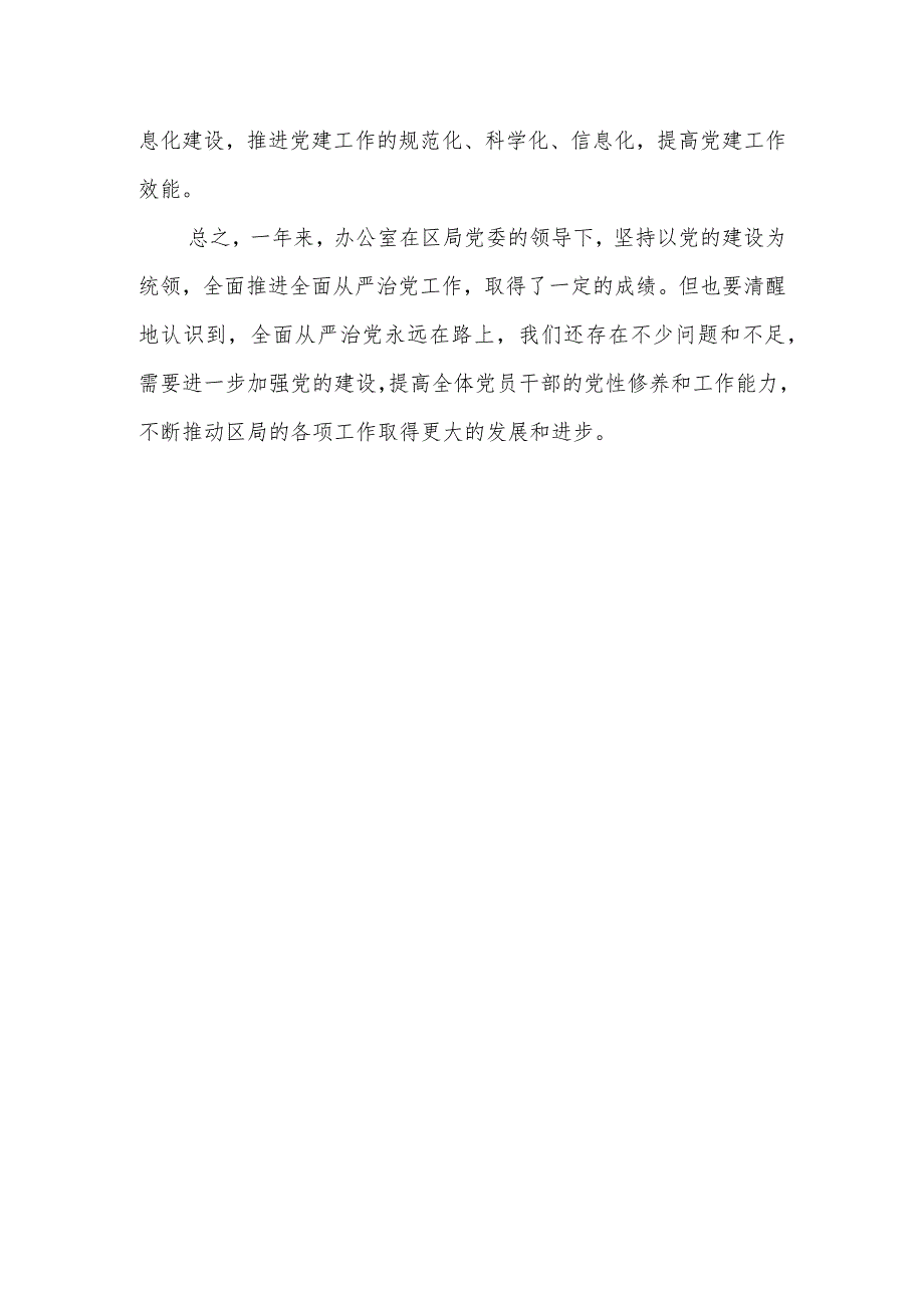 某税务局办公室2023年全面从严治党工作情况报告.docx_第3页