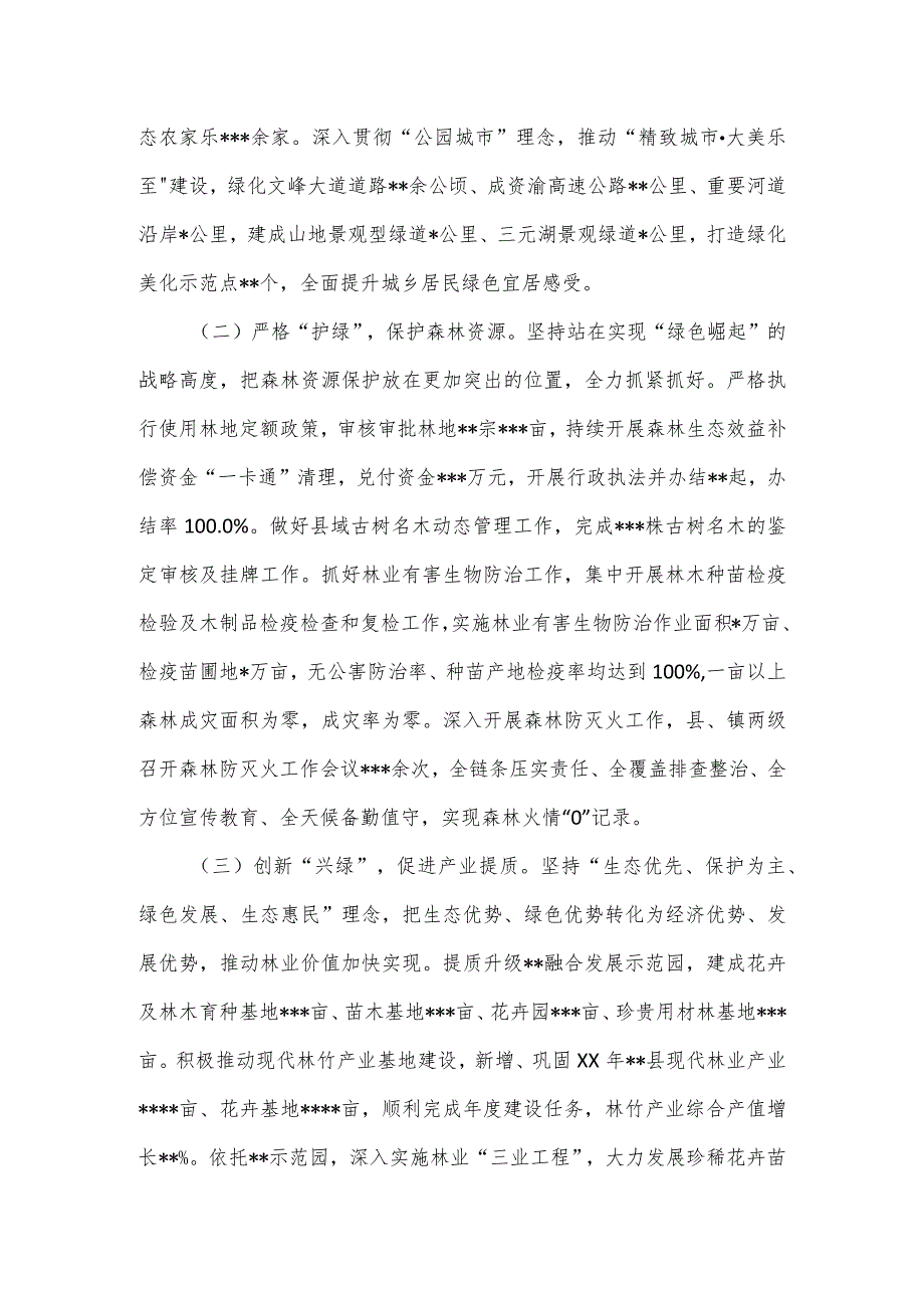 关于全面推进林长制和森林资源保护发展的情况汇报一.docx_第3页