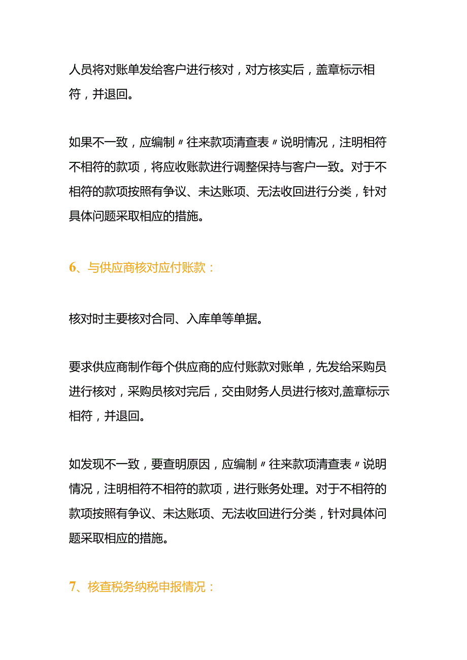 工厂乱账处理流程.docx_第3页