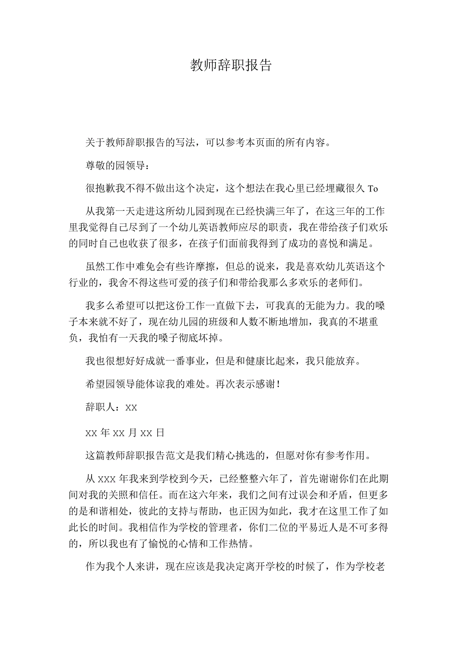 教师辞职报告26290.docx_第1页