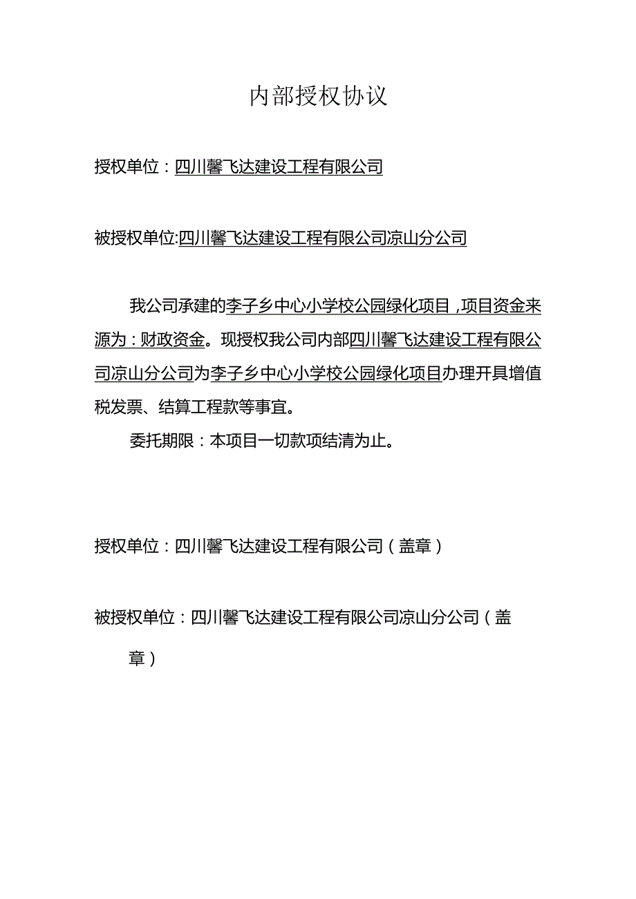 拨款资料.docx_第3页