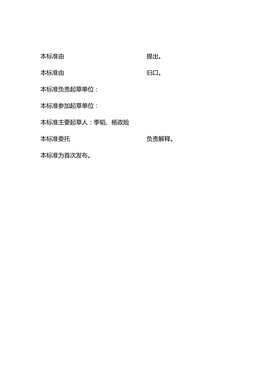 非烧结环保实心砖.docx_第2页