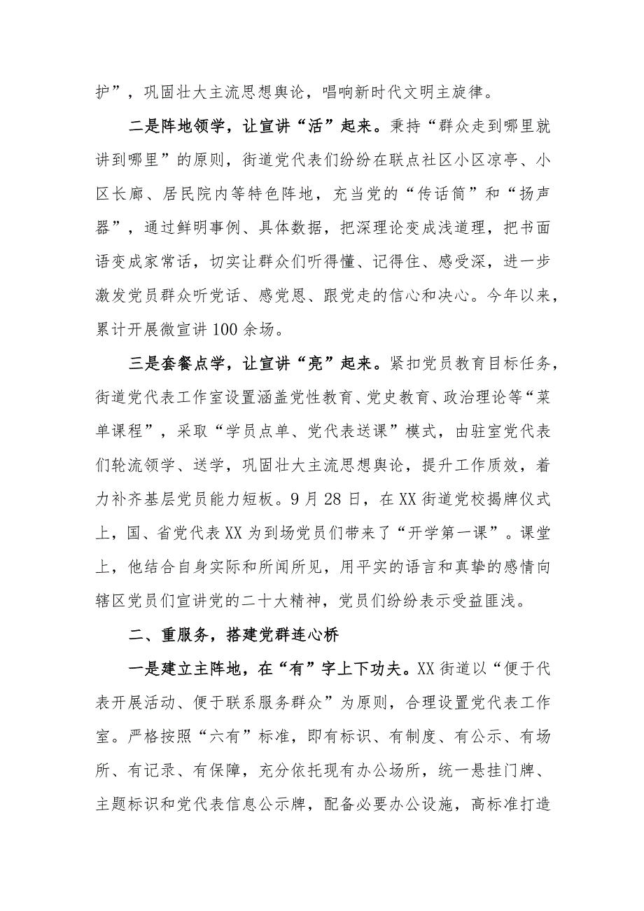 街道市级特色党代表工作室汇报材料.docx_第2页