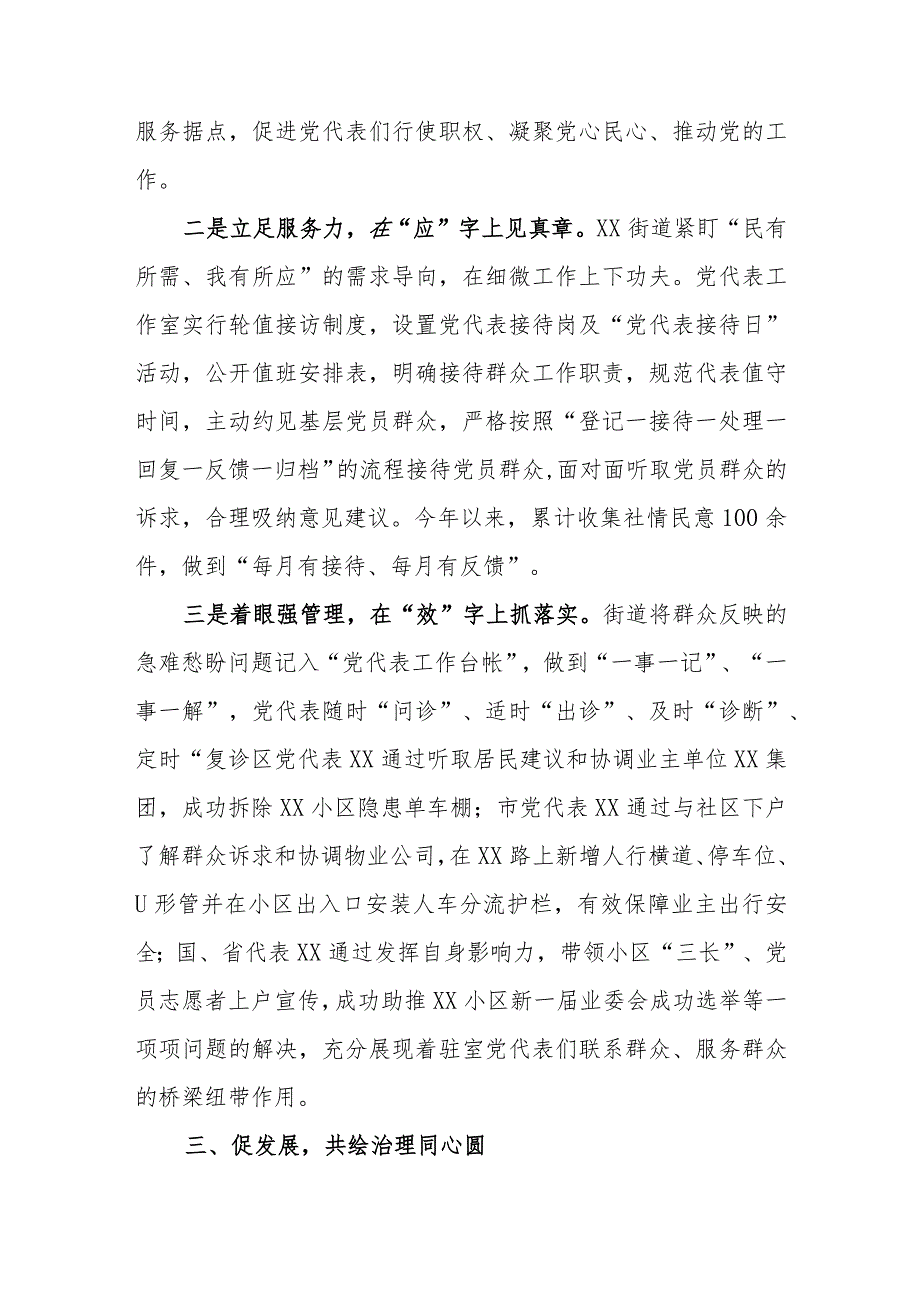 街道市级特色党代表工作室汇报材料.docx_第3页