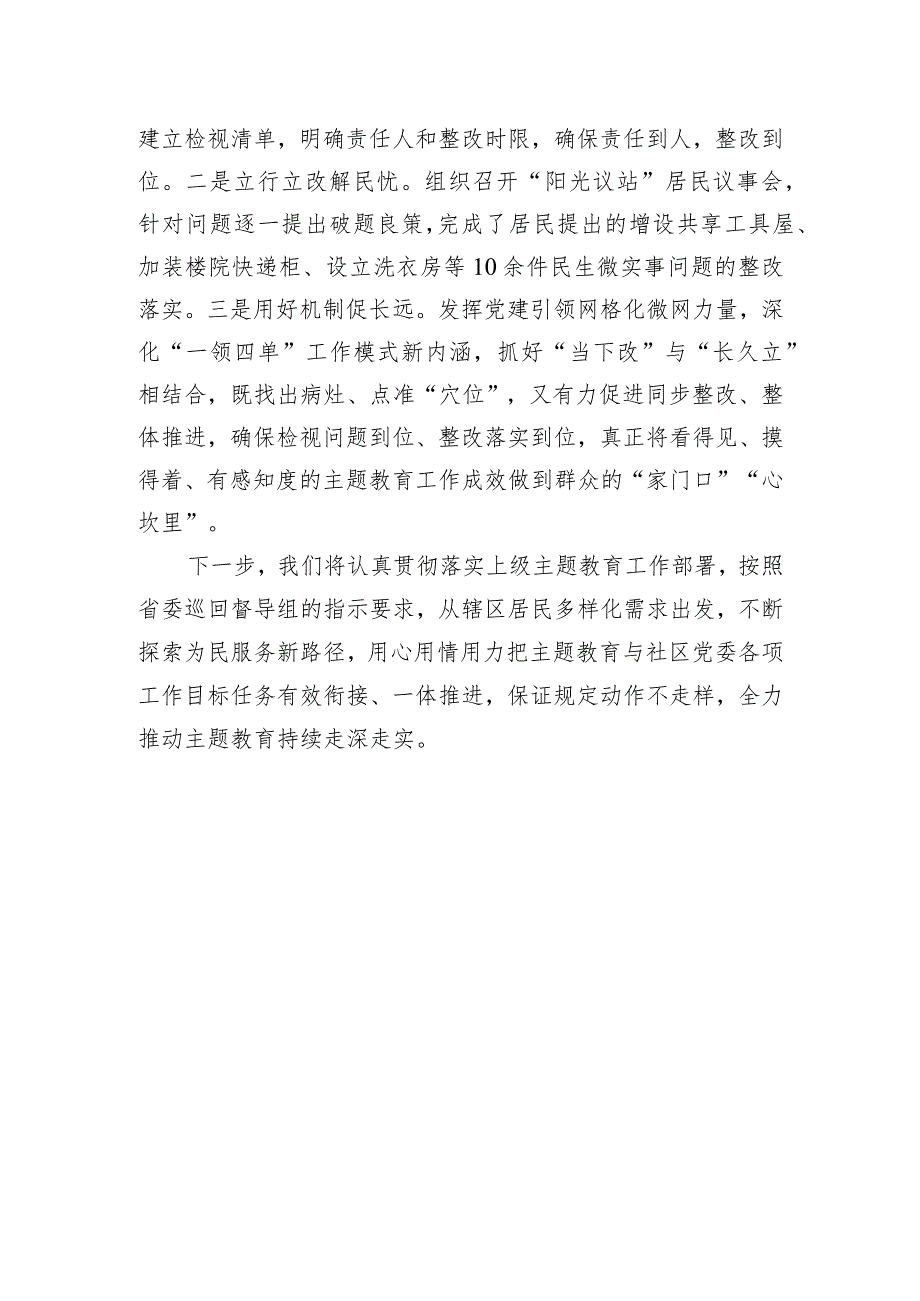 经验做法：“三聚焦三到位”推动主题教育落地见效.docx_第3页