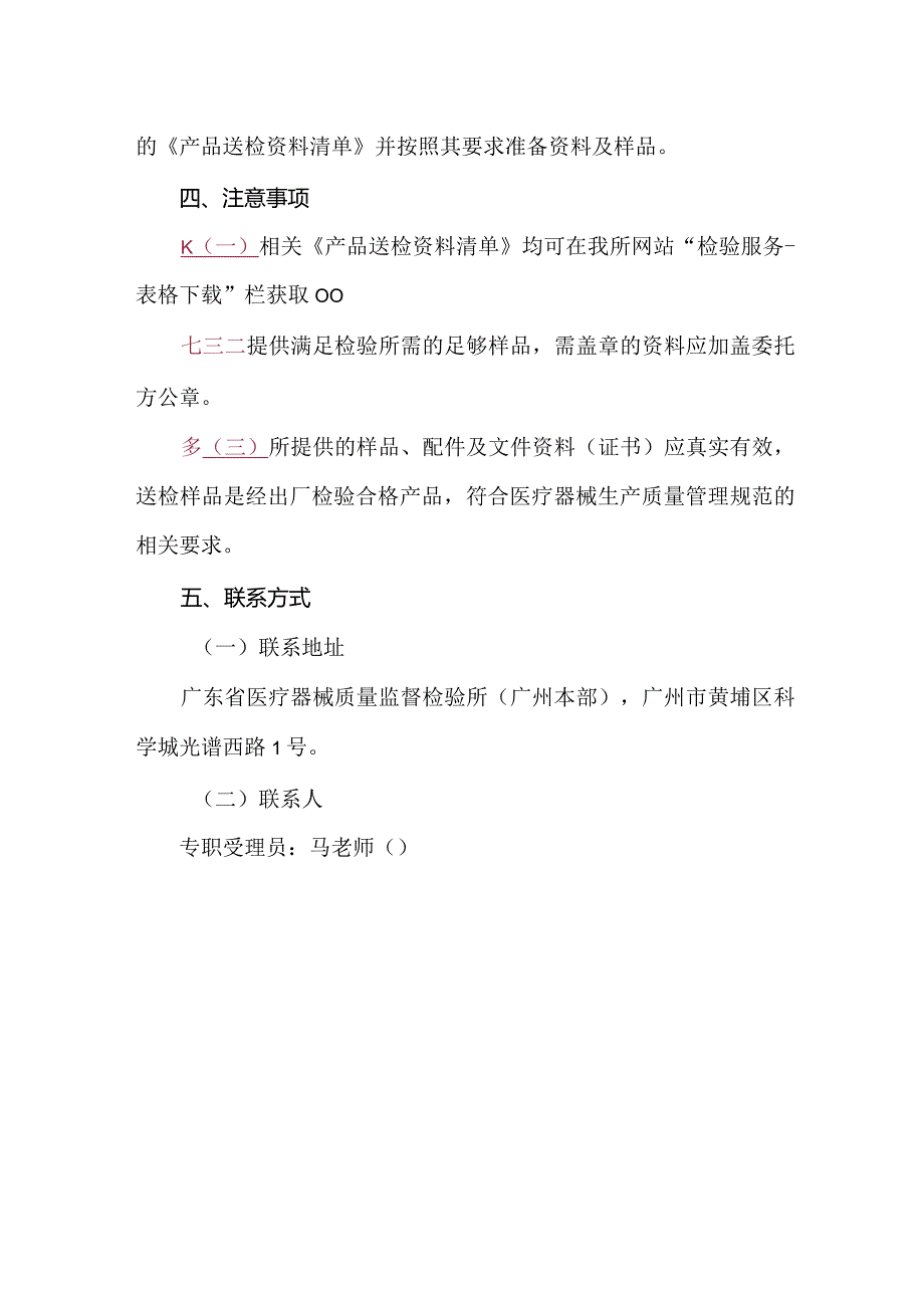 重点项目通道送检指南.docx_第2页